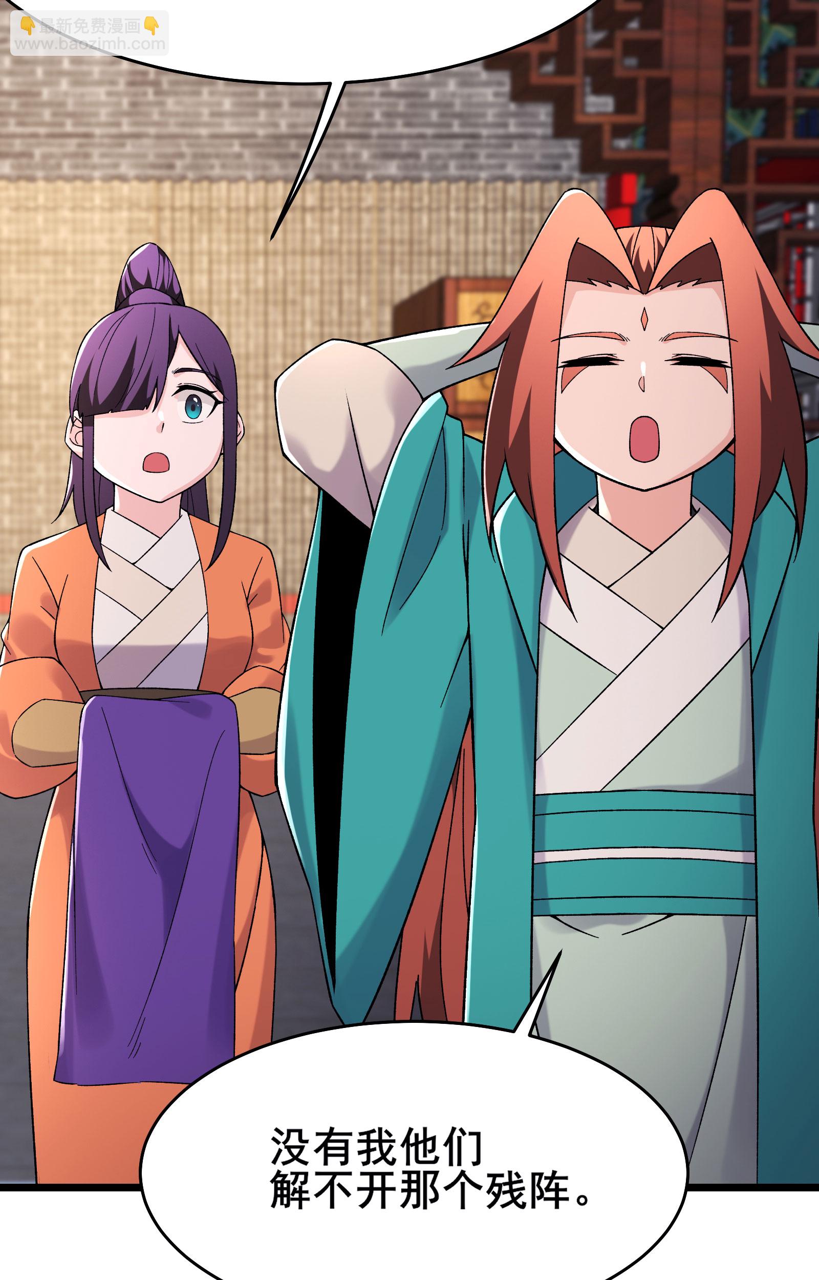 🍣徒弟都是女魔头 第230话 借三百中级阵法师 第13页