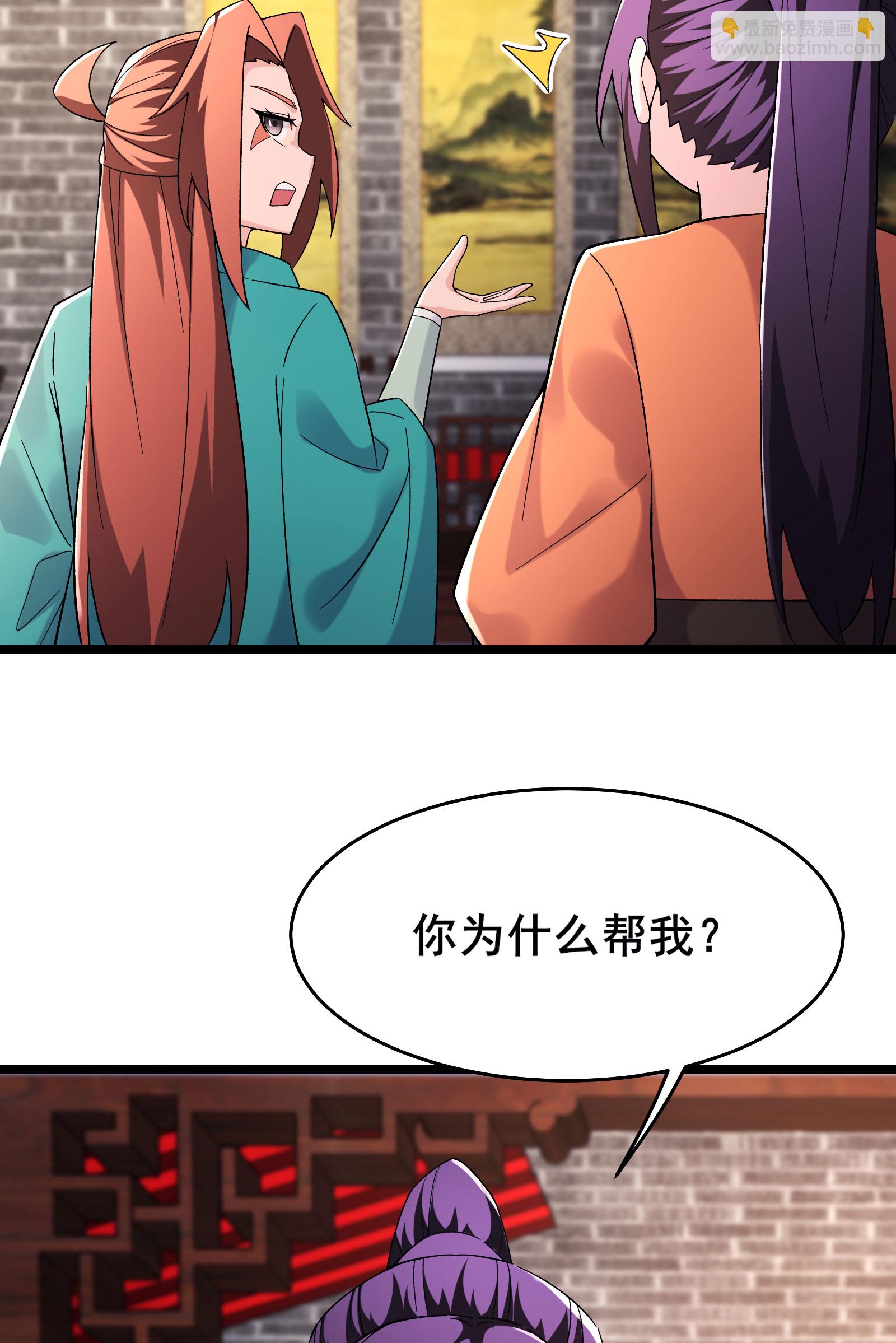 🍣徒弟都是女魔头 第230话 借三百中级阵法师 第16页