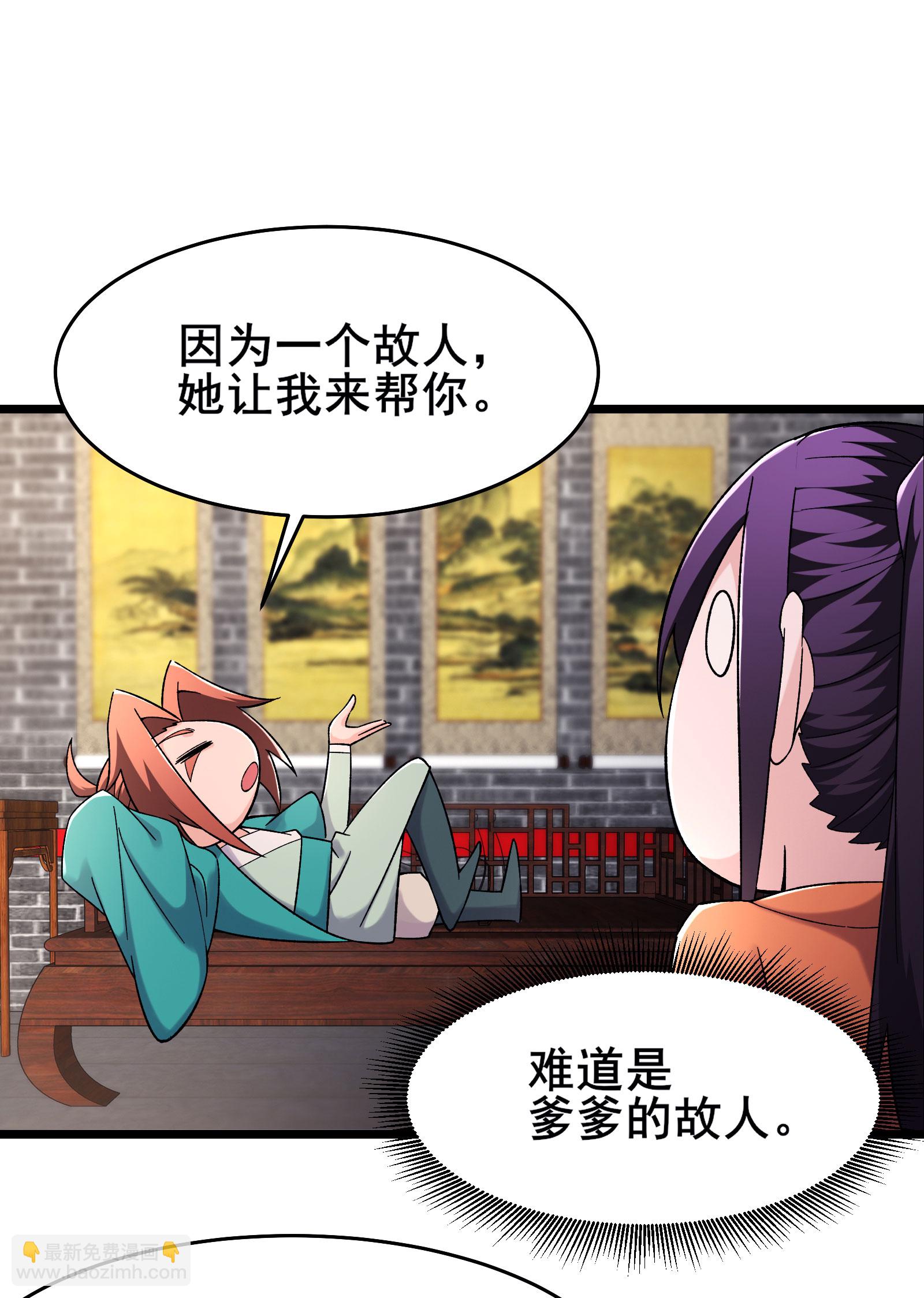 🍣徒弟都是女魔头 第230话 借三百中级阵法师 第18页