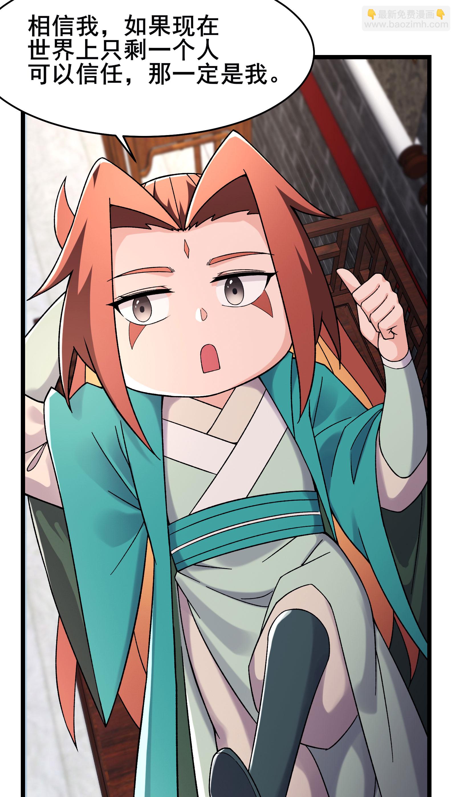 🍣徒弟都是女魔头 第230话 借三百中级阵法师 第19页