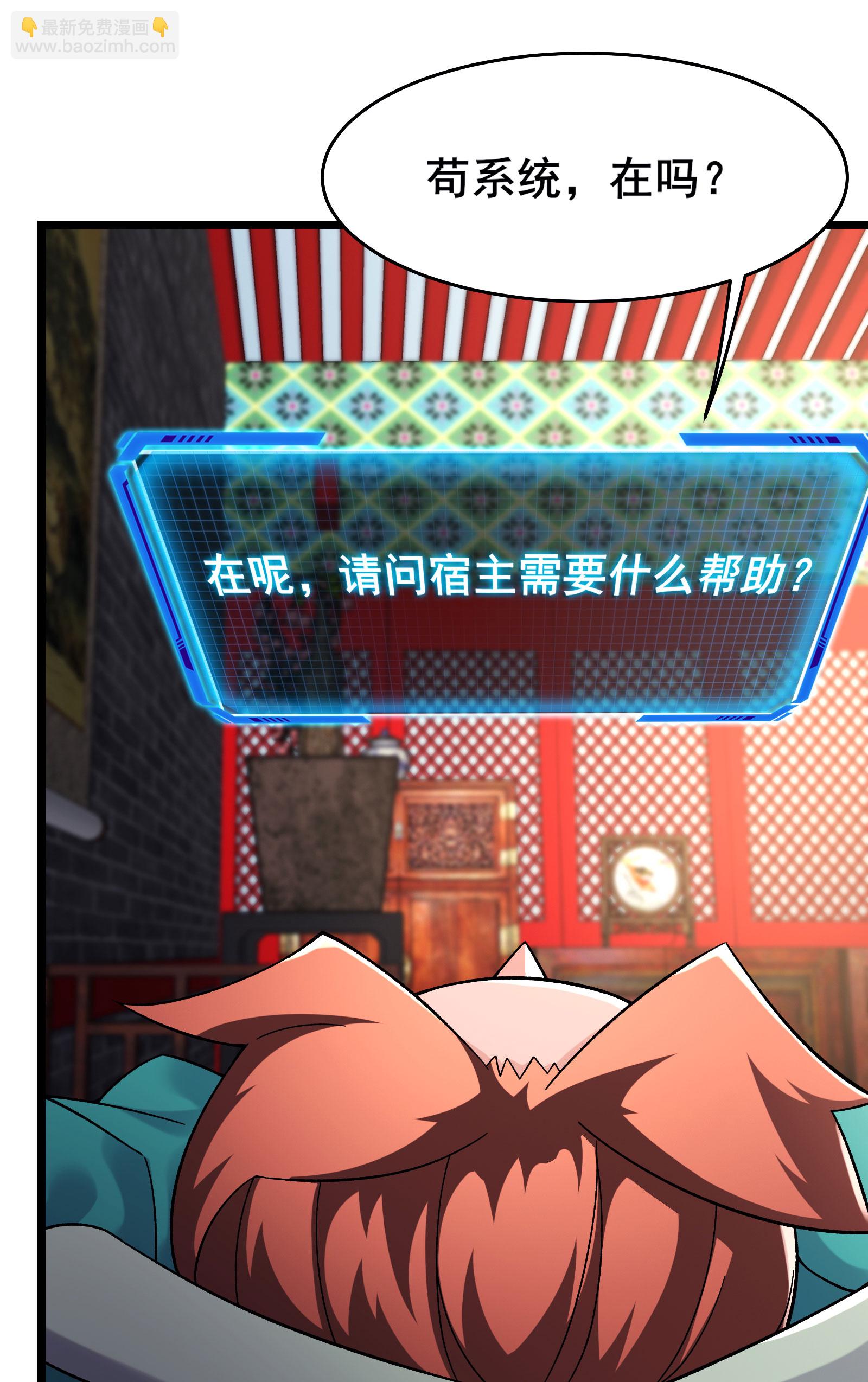 🍣徒弟都是女魔头 第230话 借三百中级阵法师 第21页