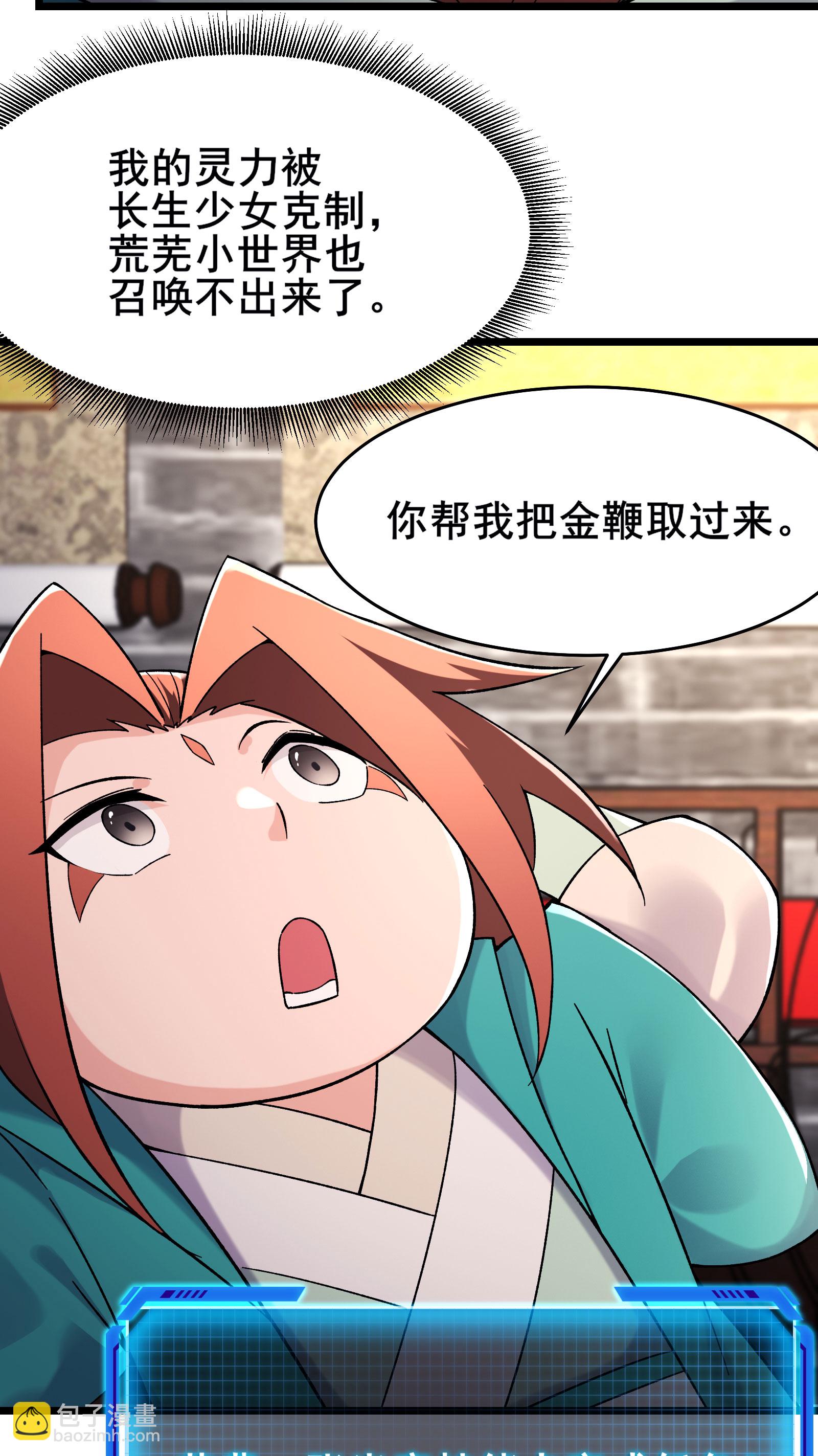 🍣徒弟都是女魔头 第230话 借三百中级阵法师 第22页