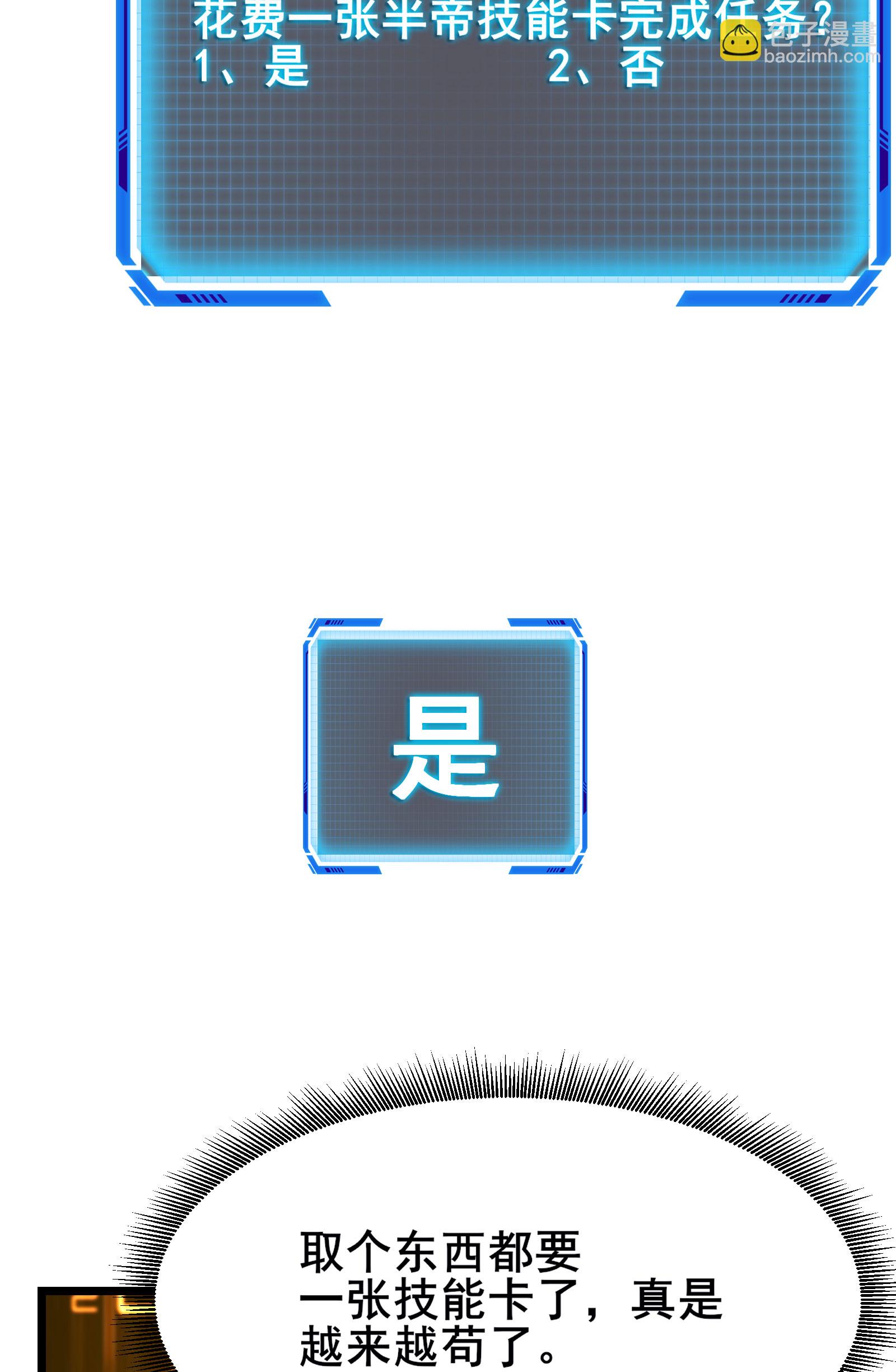 🍣徒弟都是女魔头 第230话 借三百中级阵法师 第23页