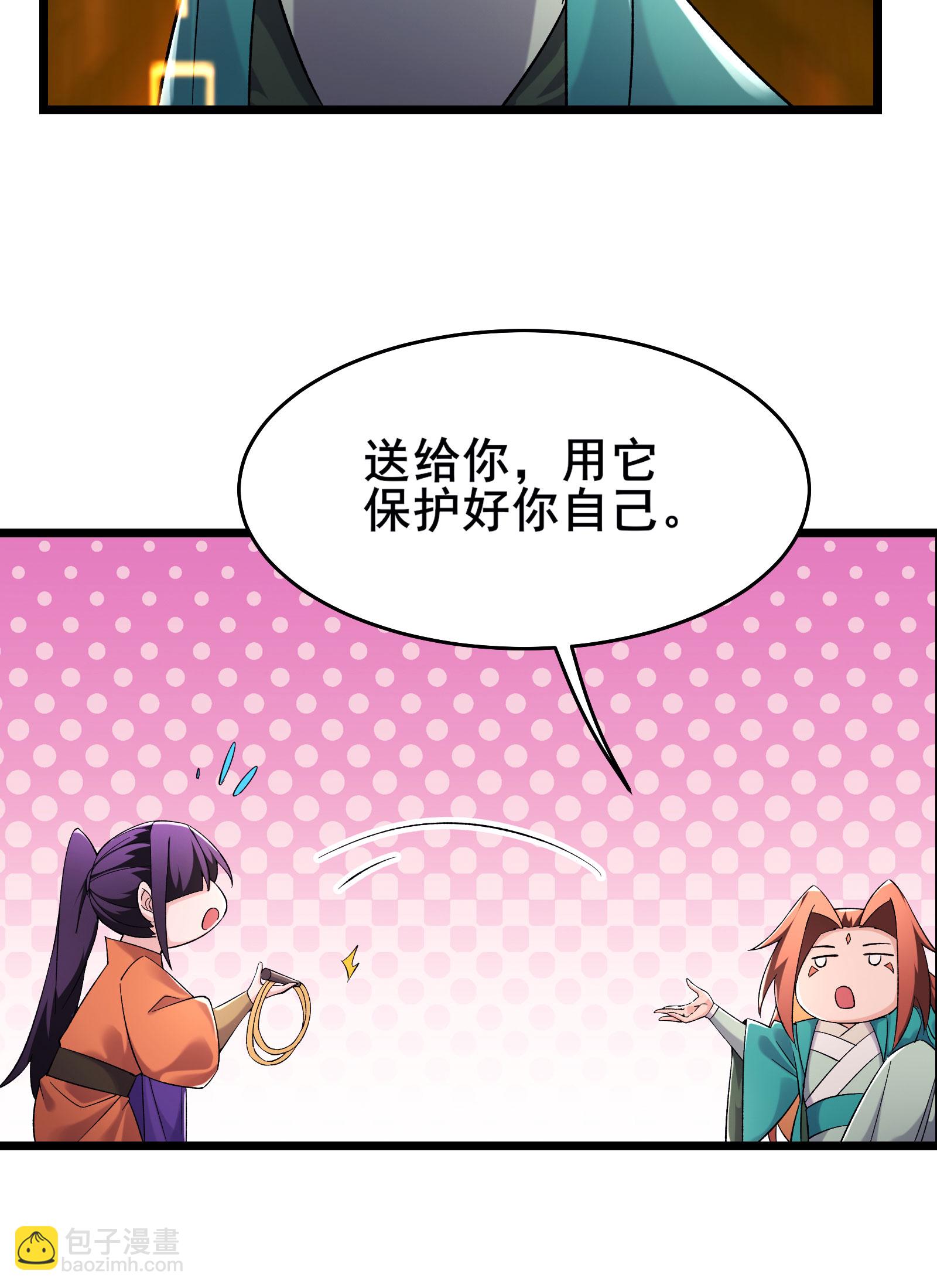 🍣徒弟都是女魔头 第230话 借三百中级阵法师 第25页