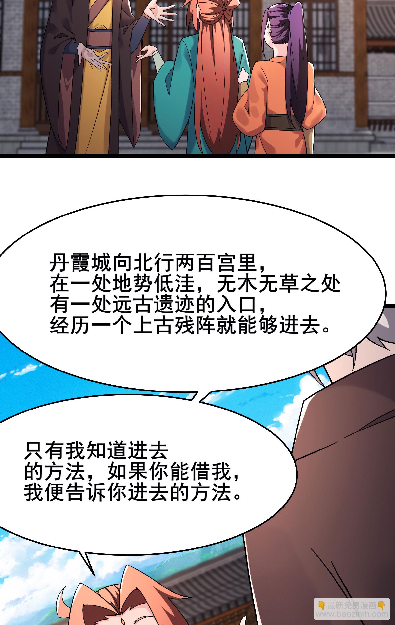 🍣徒弟都是女魔头 第230话 借三百中级阵法师 第3页