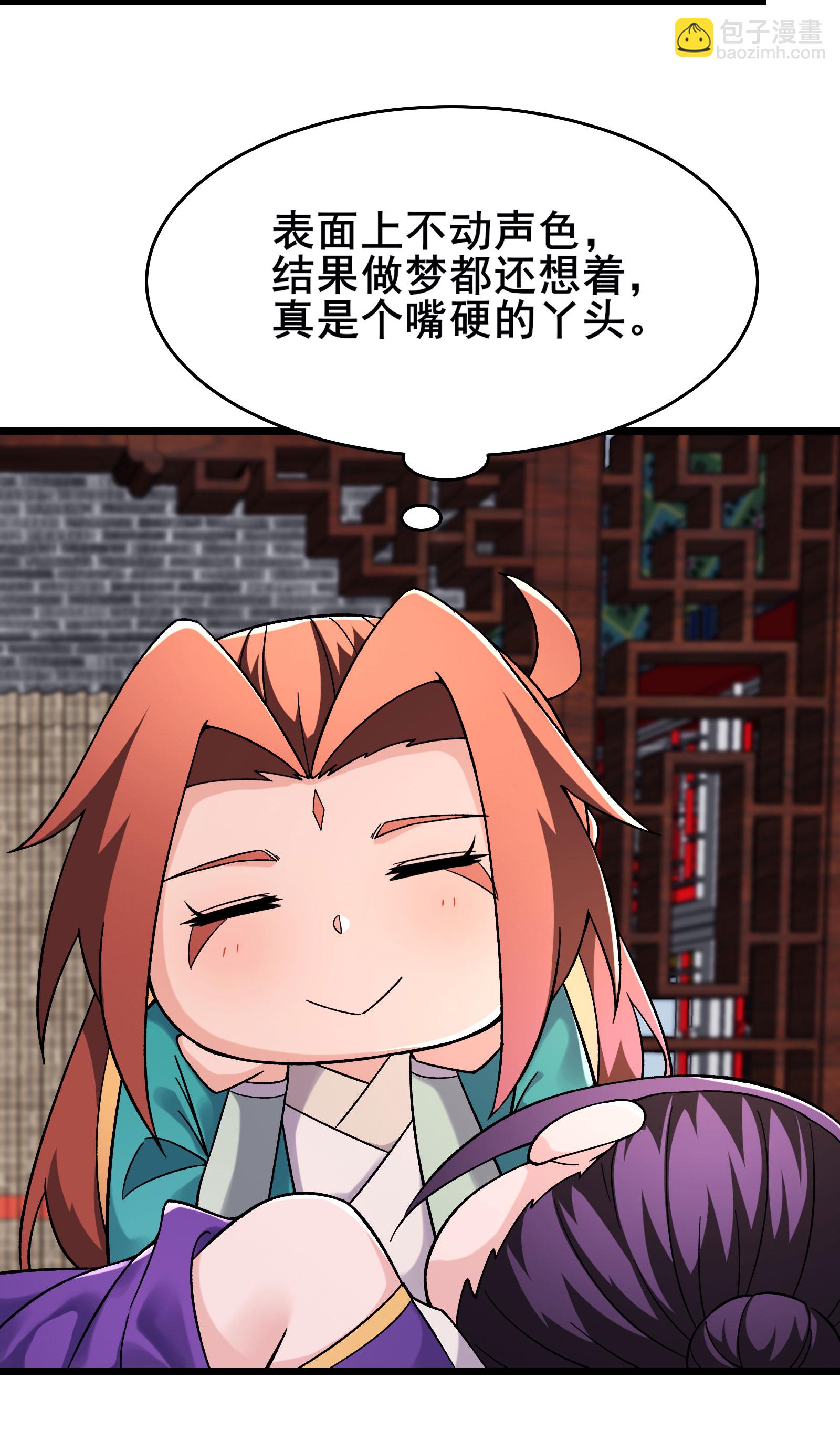 🍣徒弟都是女魔头 第230话 借三百中级阵法师 第31页