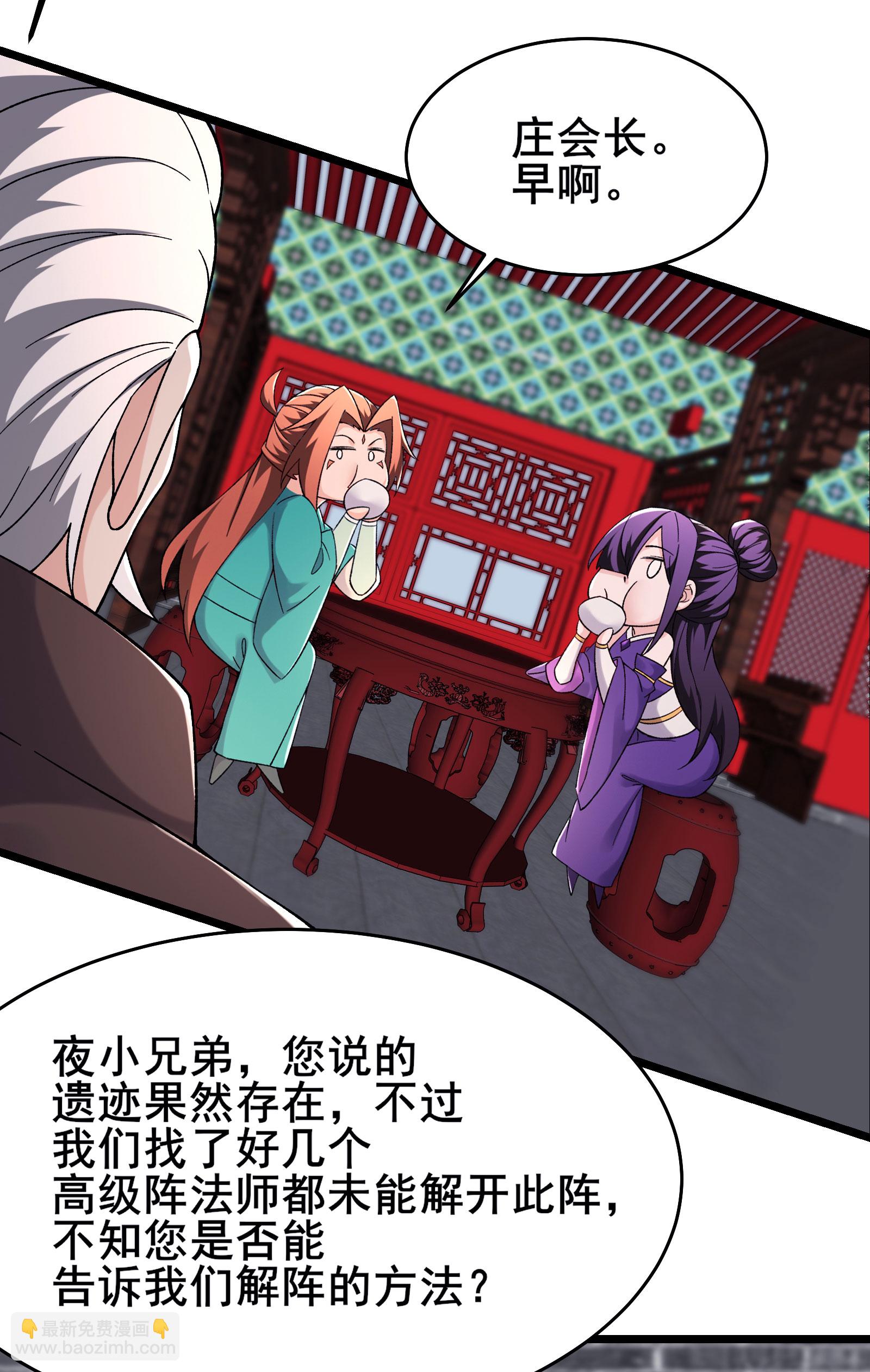 🍣徒弟都是女魔头 第230话 借三百中级阵法师 第33页