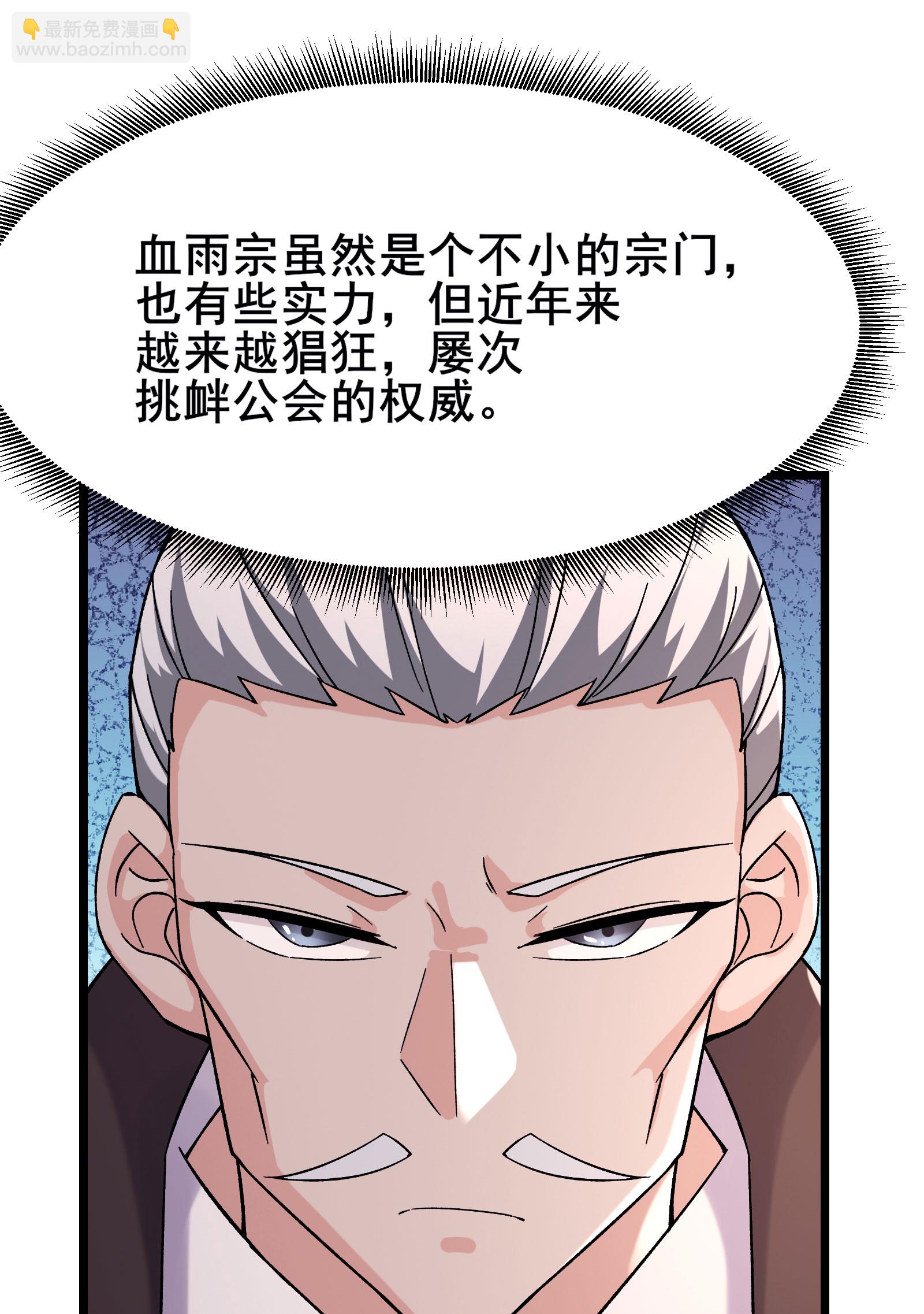 🍣徒弟都是女魔头 第230话 借三百中级阵法师 第35页