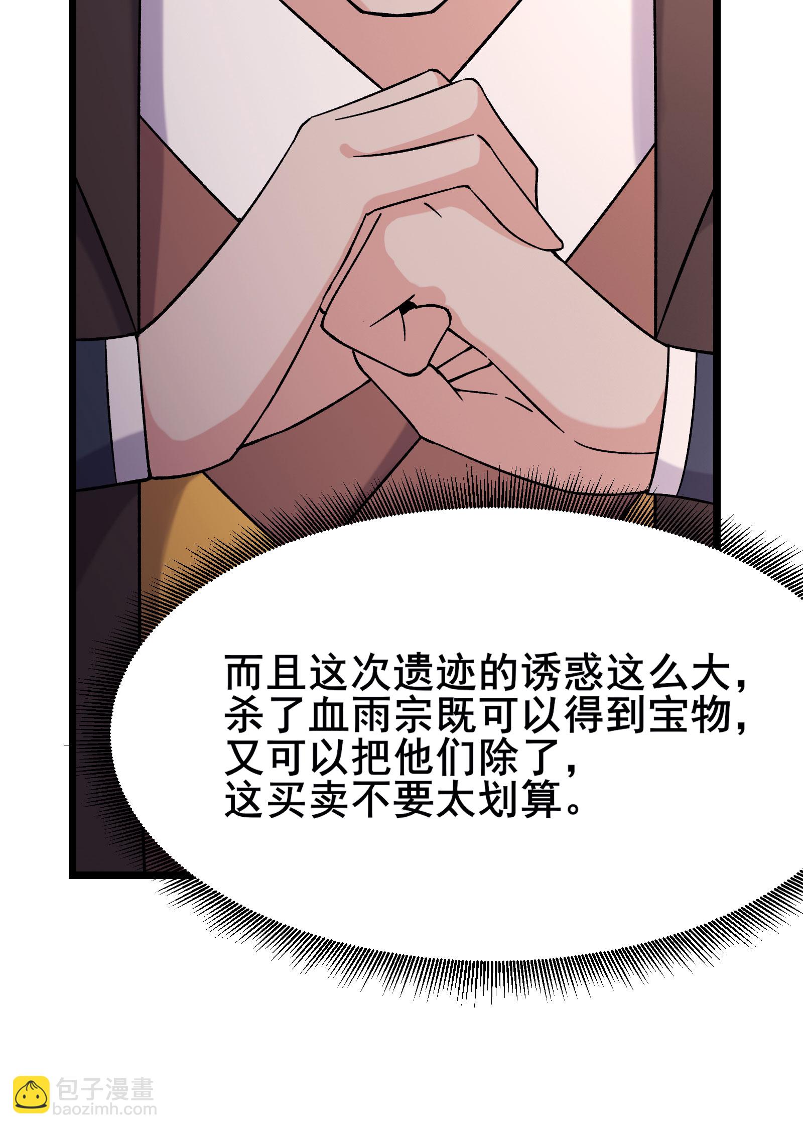 🍣徒弟都是女魔头 第230话 借三百中级阵法师 第36页
