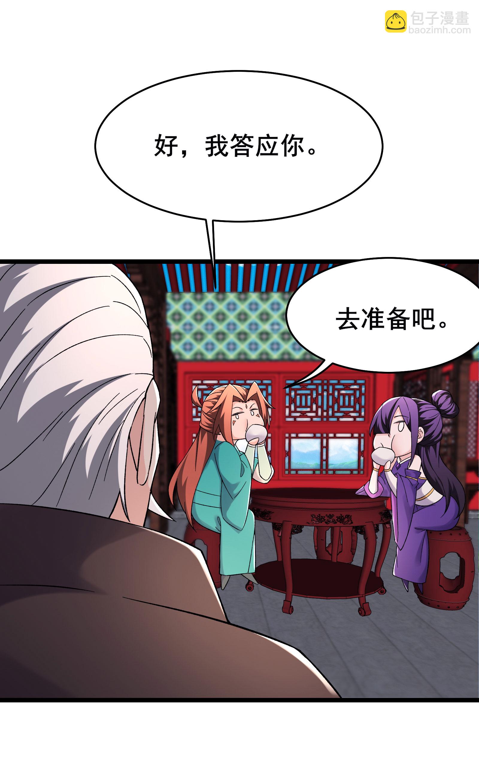 🍣徒弟都是女魔头 第230话 借三百中级阵法师 第37页