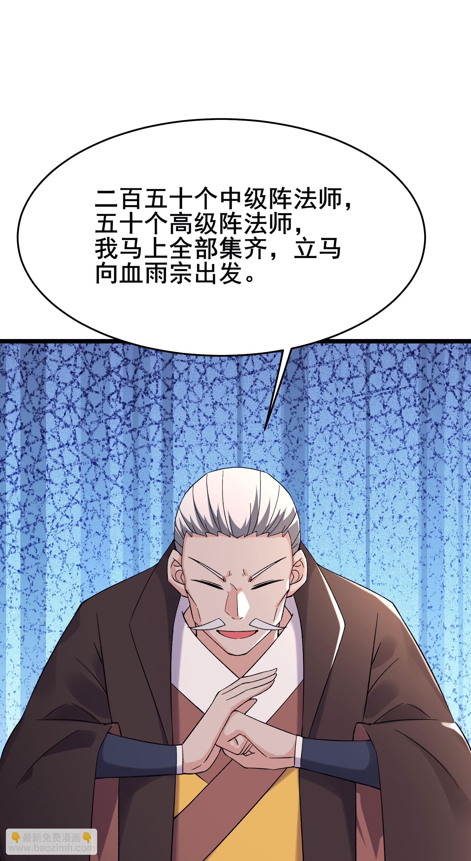 🍣徒弟都是女魔头 第230话 借三百中级阵法师 第38页
