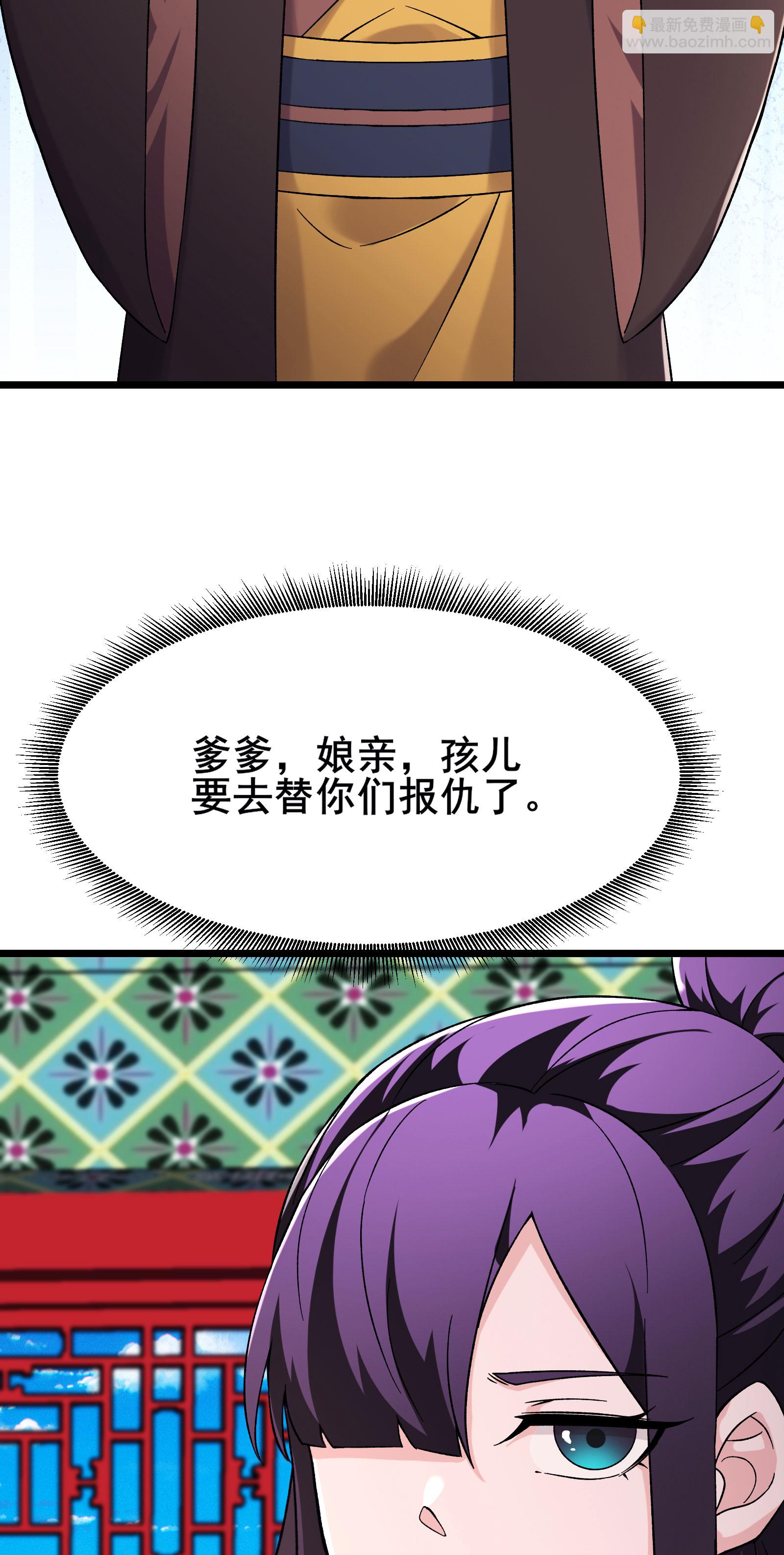 🍣徒弟都是女魔头 第230话 借三百中级阵法师 第39页