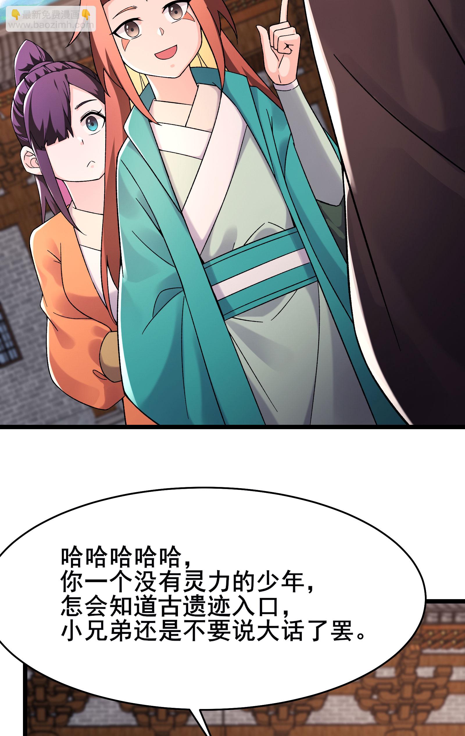 🍣徒弟都是女魔头 第230话 借三百中级阵法师 第4页