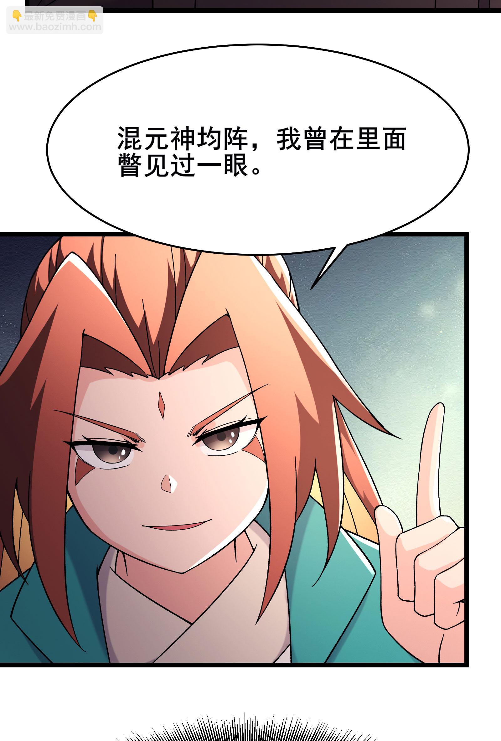 🍣徒弟都是女魔头 第230话 借三百中级阵法师 第6页