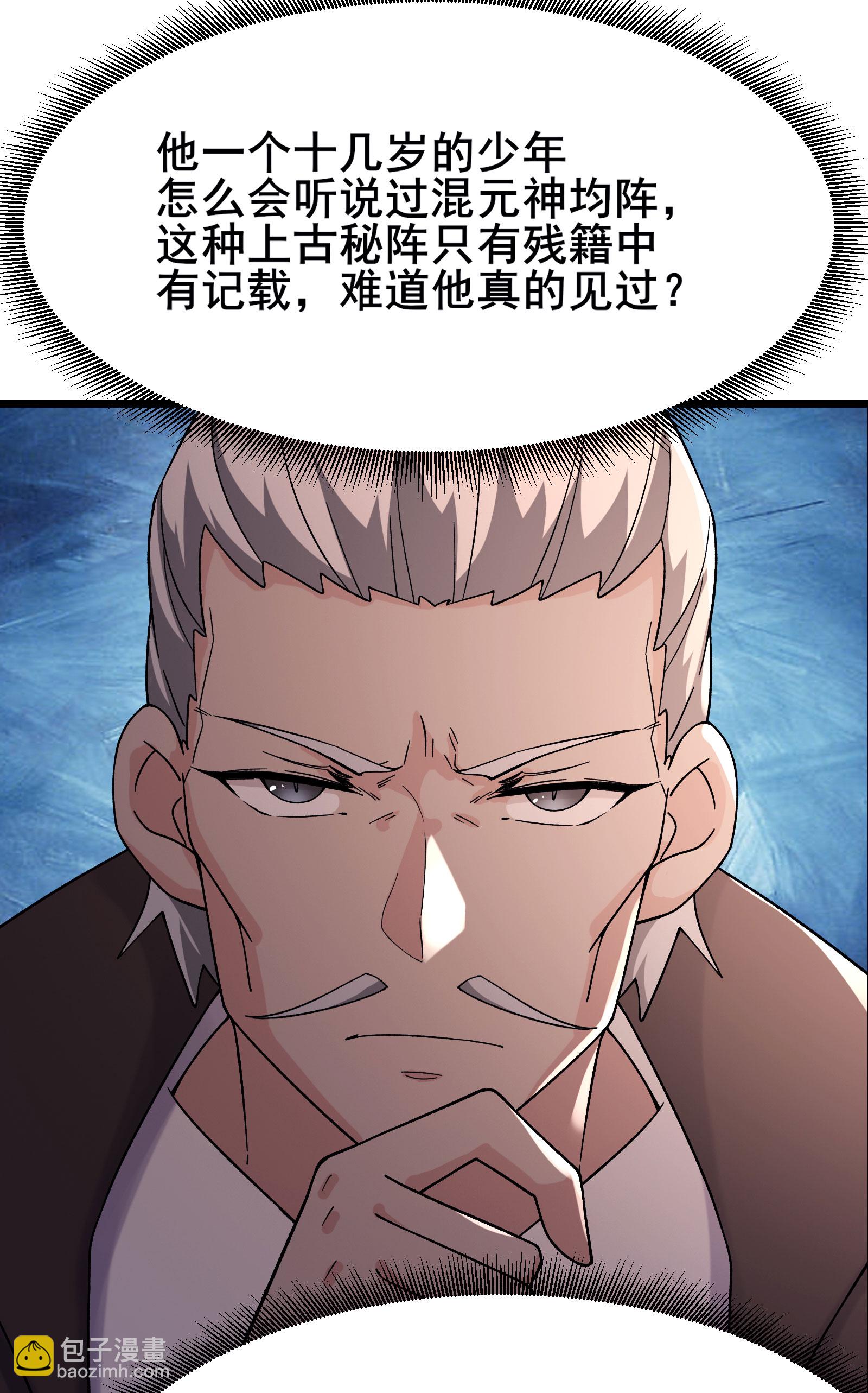 🍣徒弟都是女魔头 第230话 借三百中级阵法师 第7页