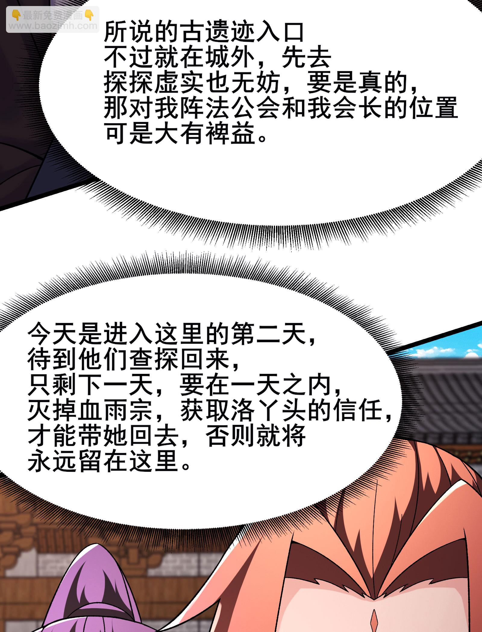 🍣徒弟都是女魔头 第230话 借三百中级阵法师 第8页