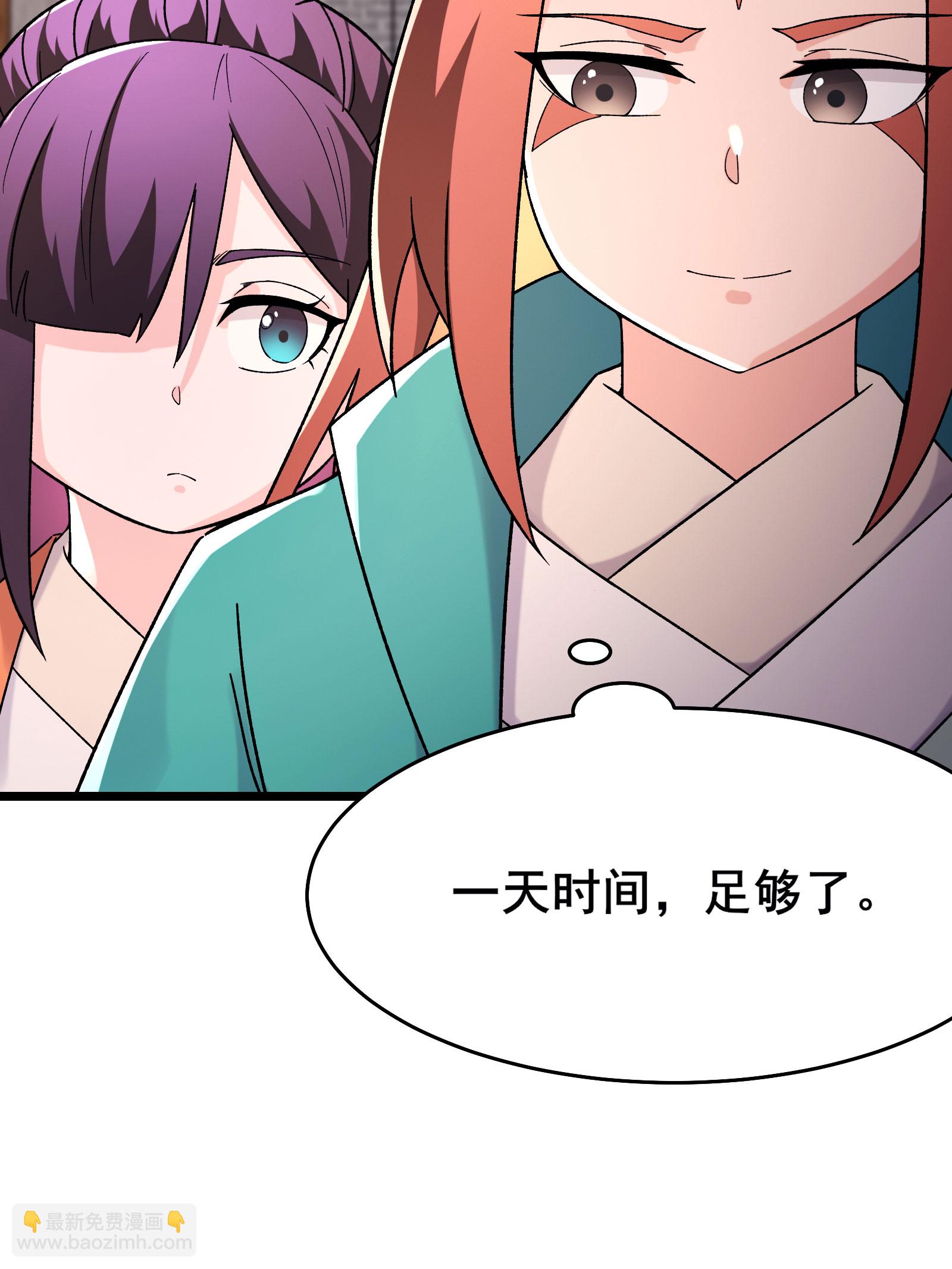 🍣徒弟都是女魔头 第230话 借三百中级阵法师 第9页