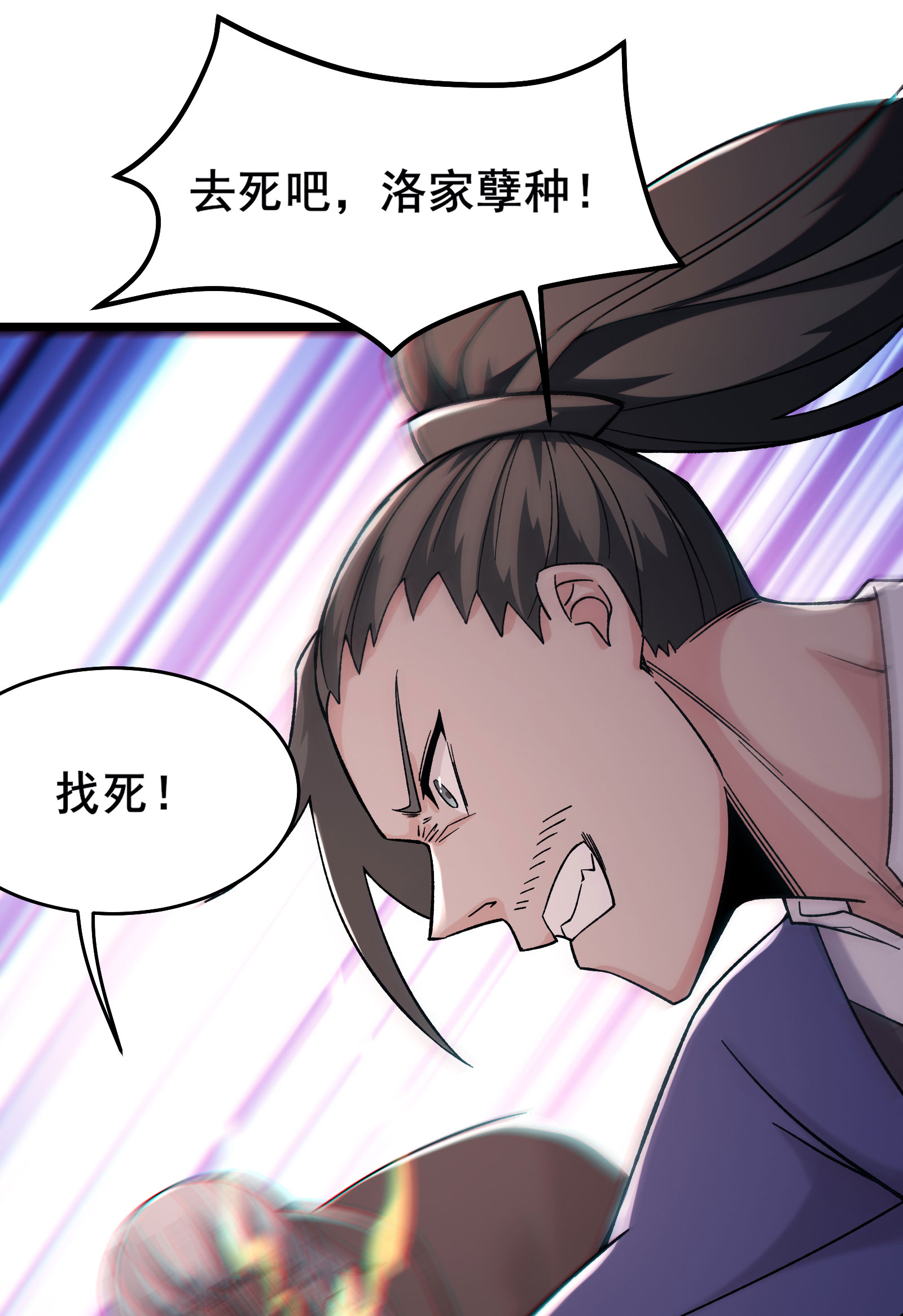 🍣徒弟都是女魔头 第232话 灭门血雨宗 第1页