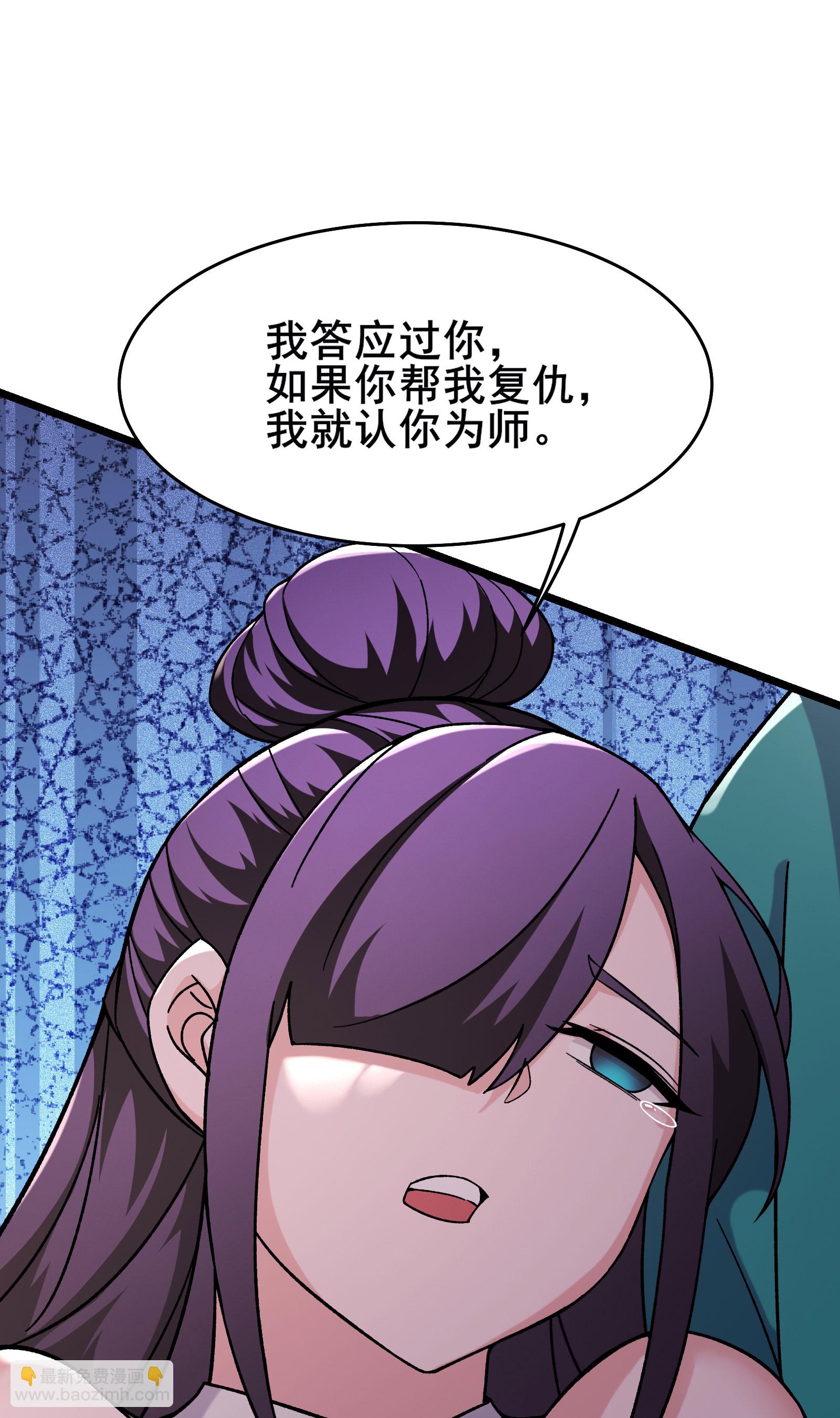 🍣徒弟都是女魔头 第232话 灭门血雨宗 第11页
