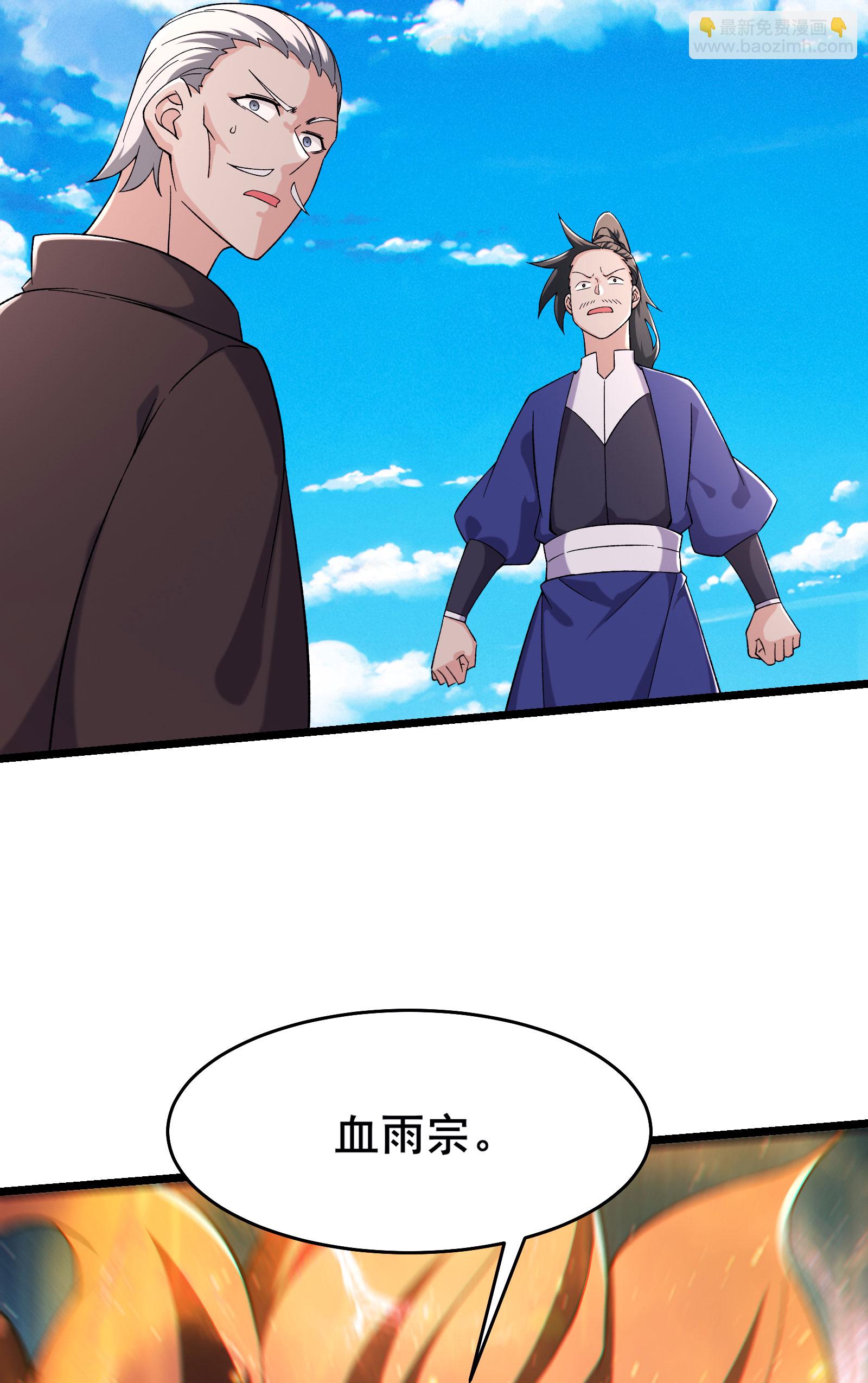 🍣徒弟都是女魔头 第232话 灭门血雨宗 第15页
