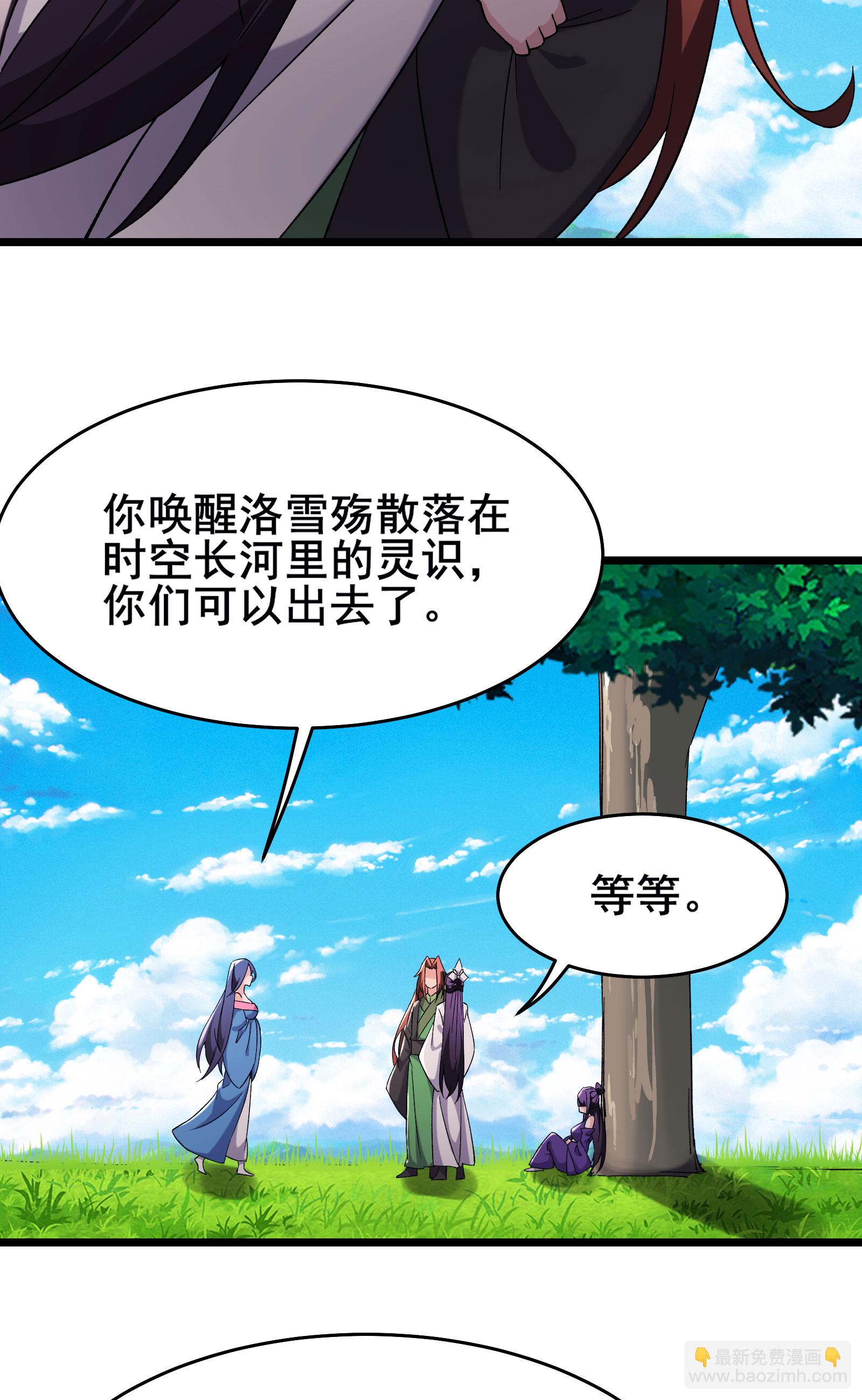 🍣徒弟都是女魔头 第232话 灭门血雨宗 第37页