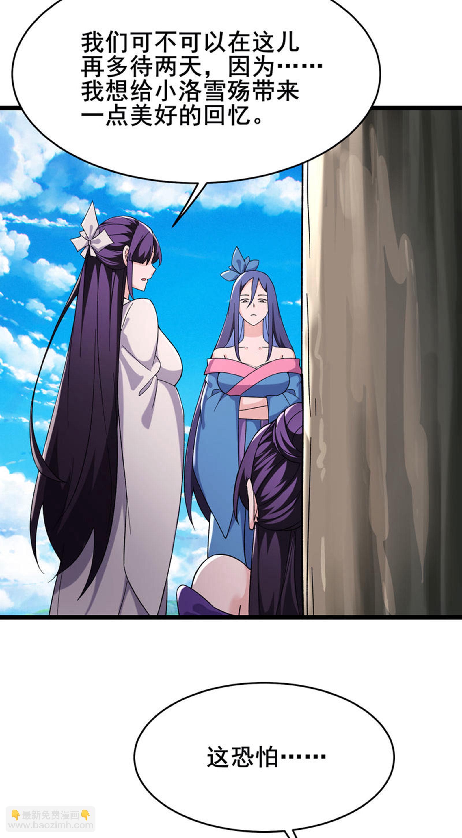 🍣徒弟都是女魔头 第232话 灭门血雨宗 第38页