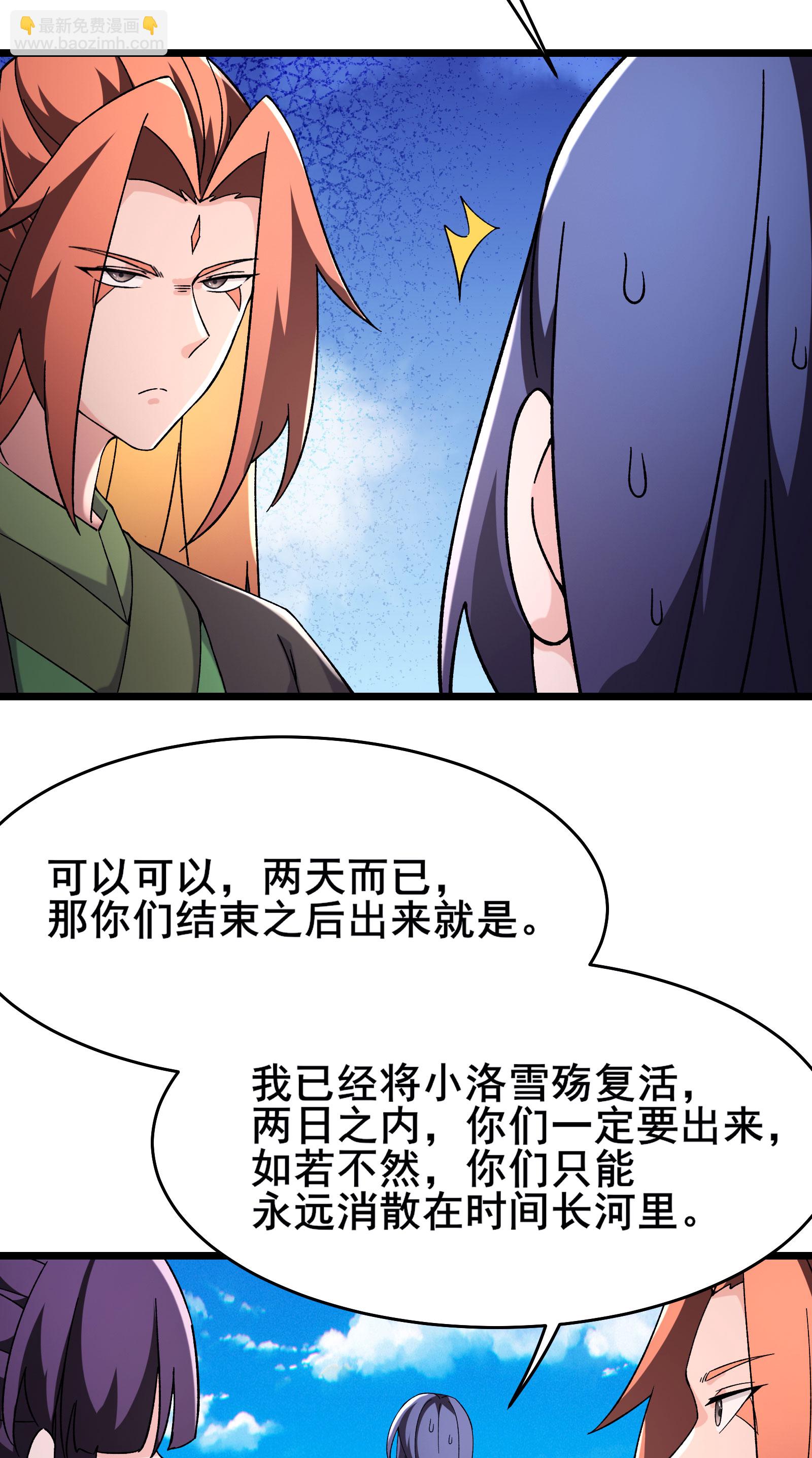 🍣徒弟都是女魔头 第232话 灭门血雨宗 第39页