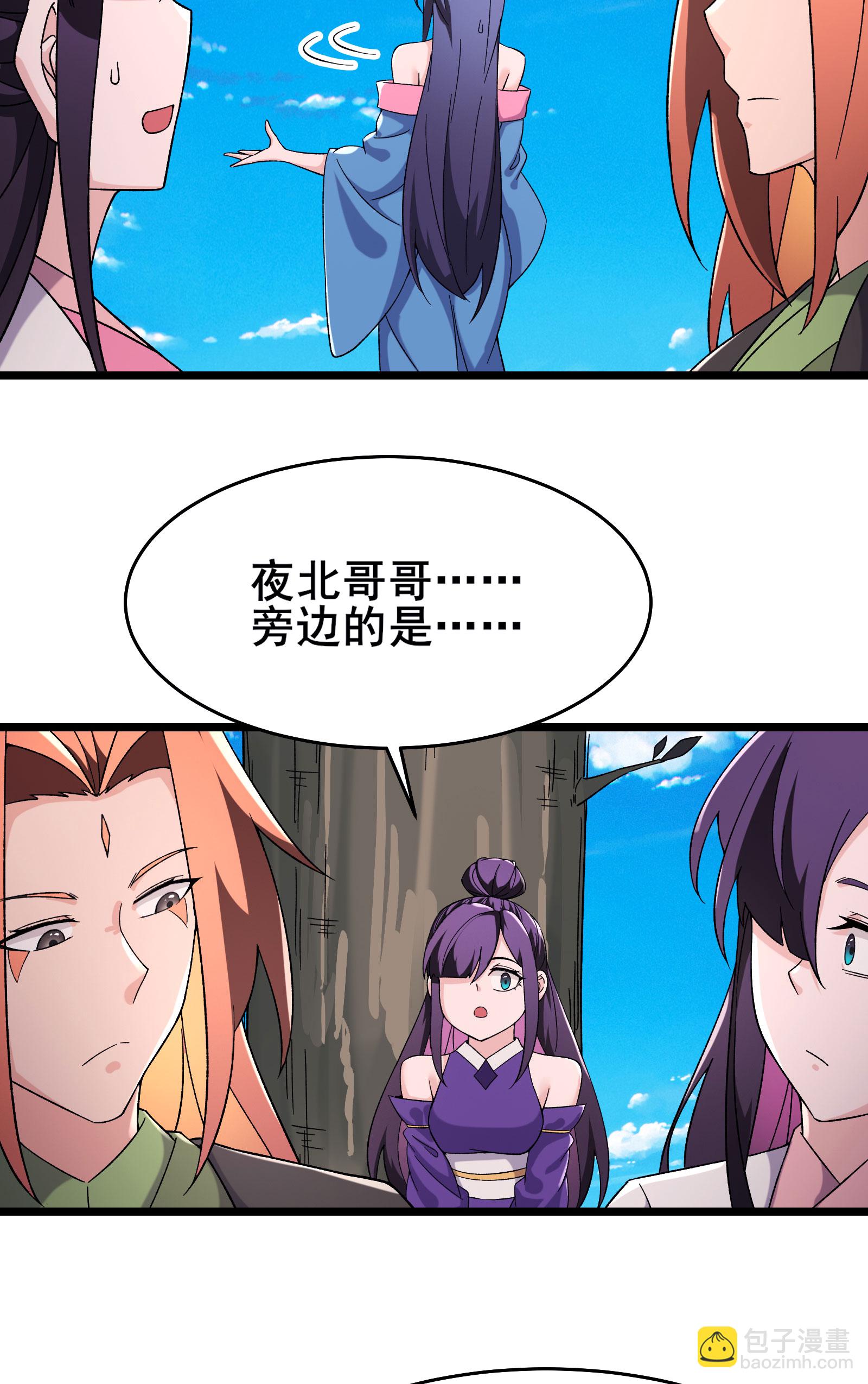 🍣徒弟都是女魔头 第232话 灭门血雨宗 第40页