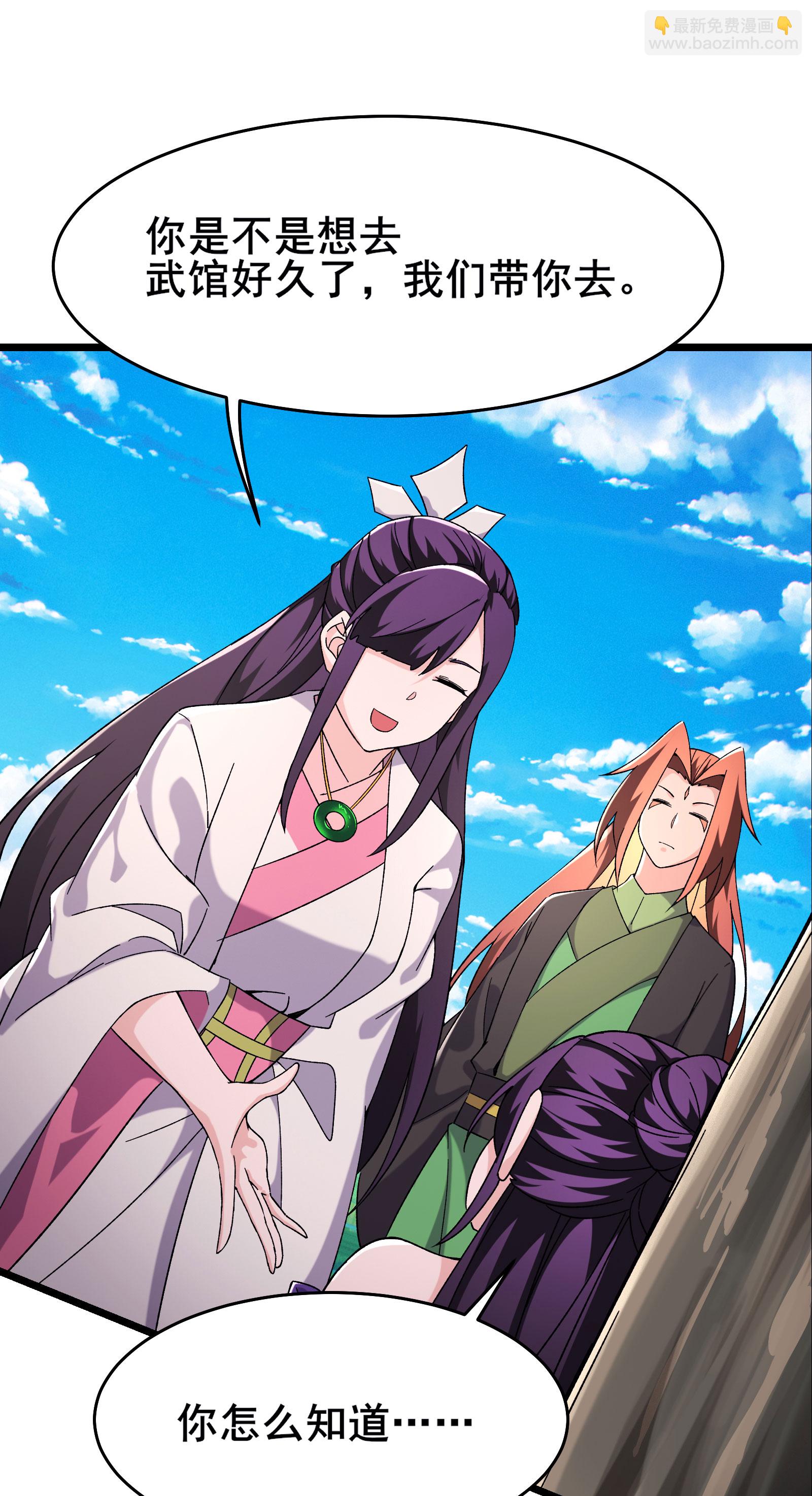 🍣徒弟都是女魔头 第232话 灭门血雨宗 第42页