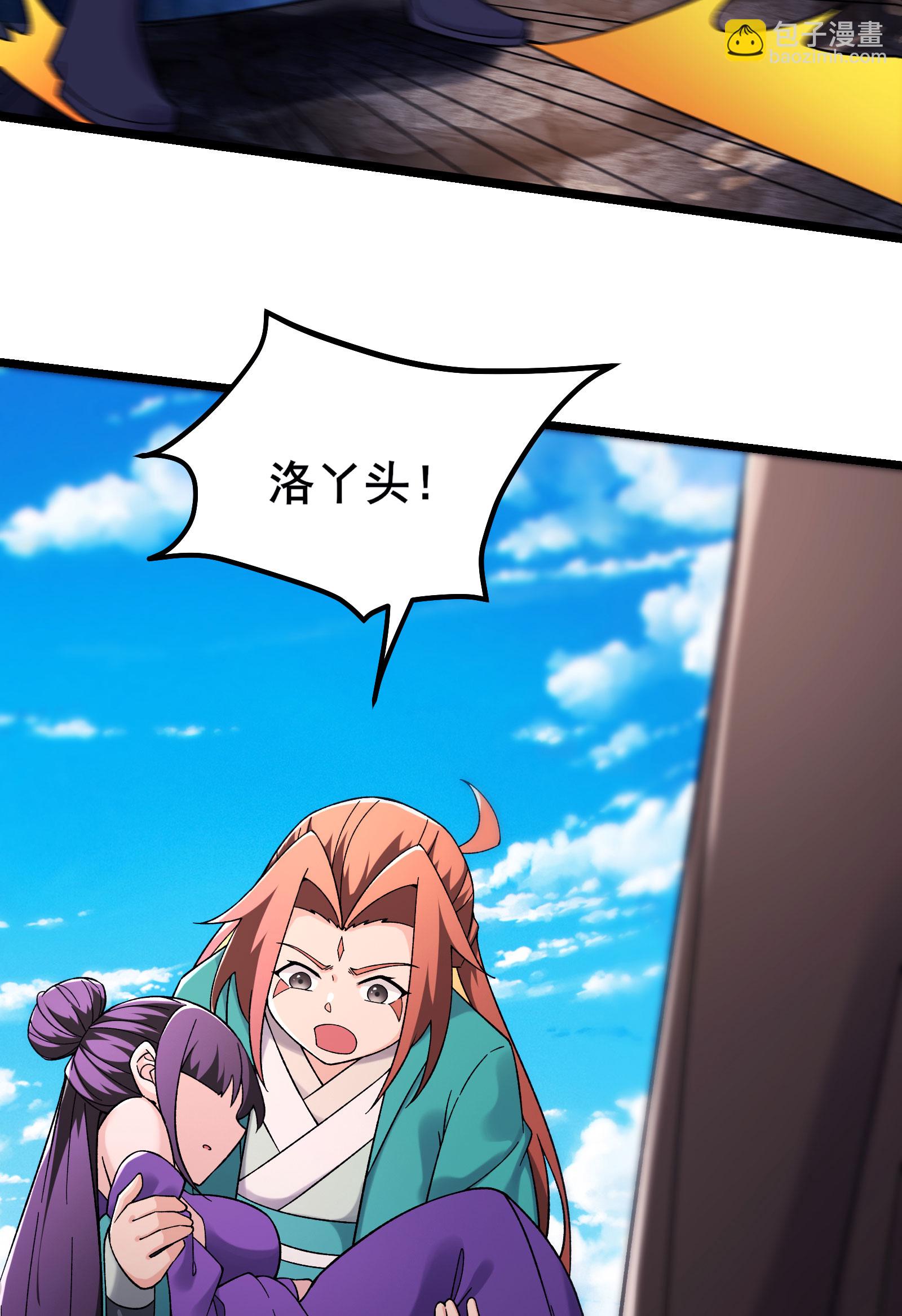 🍣徒弟都是女魔头 第232话 灭门血雨宗 第6页
