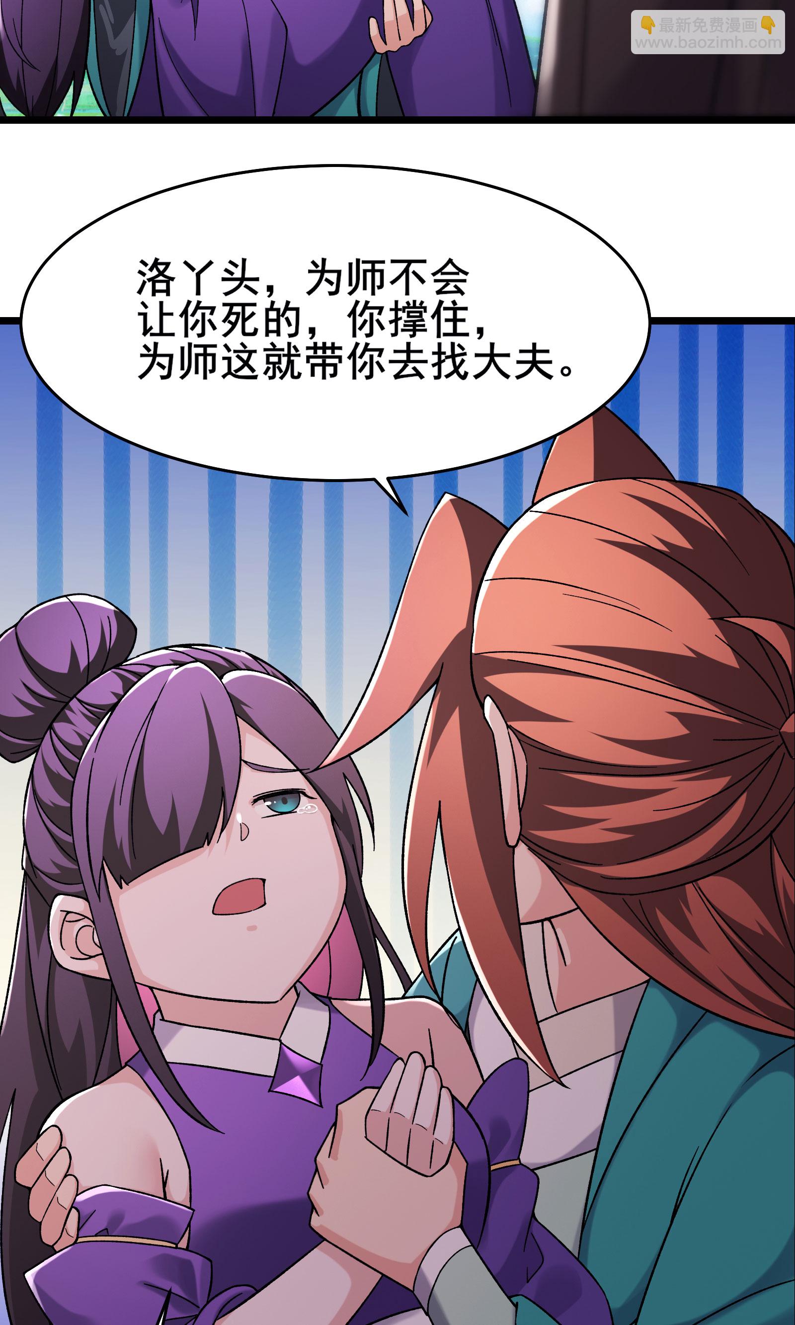 🍣徒弟都是女魔头 第232话 灭门血雨宗 第7页