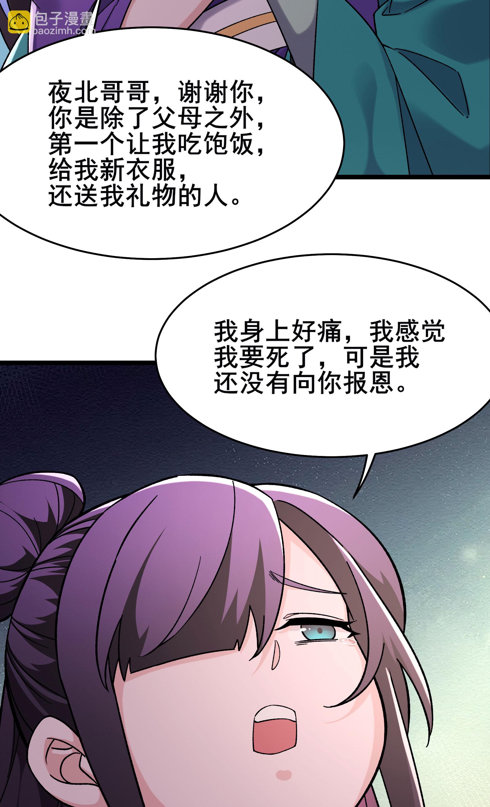 🍣徒弟都是女魔头 第232话 灭门血雨宗 第8页