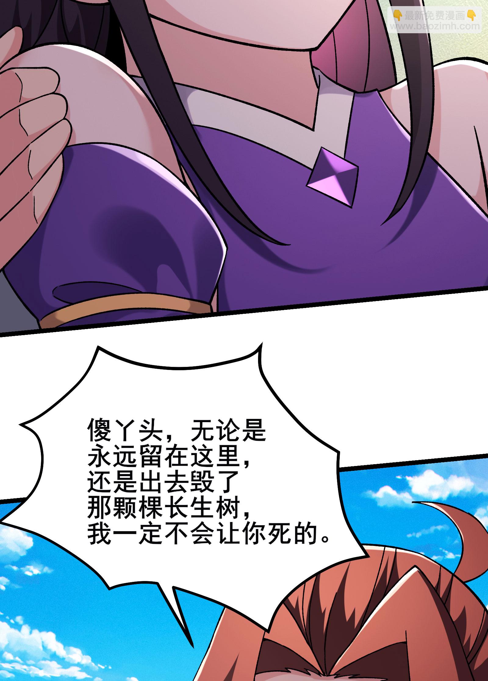 🍣徒弟都是女魔头 第232话 灭门血雨宗 第9页