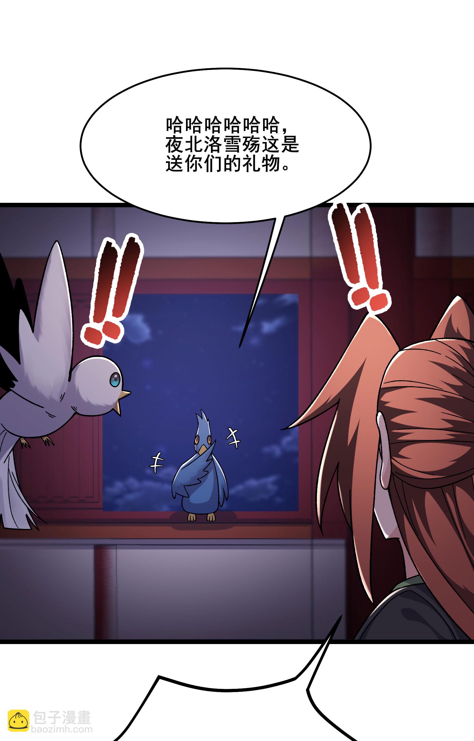 🍣徒弟都是女魔头 第234话 给我当男宠如何？ 第11页