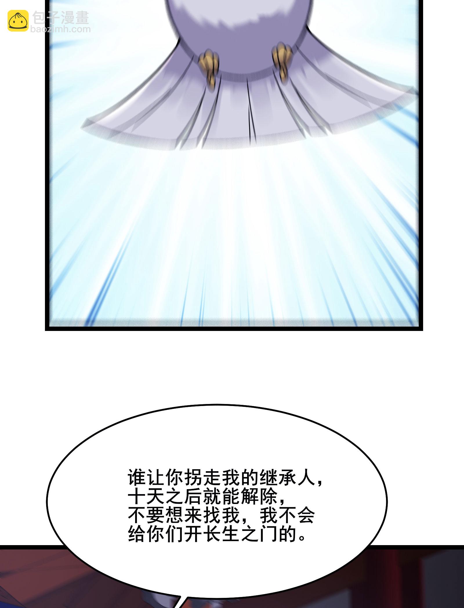 🍣徒弟都是女魔头 第234话 给我当男宠如何？ 第13页