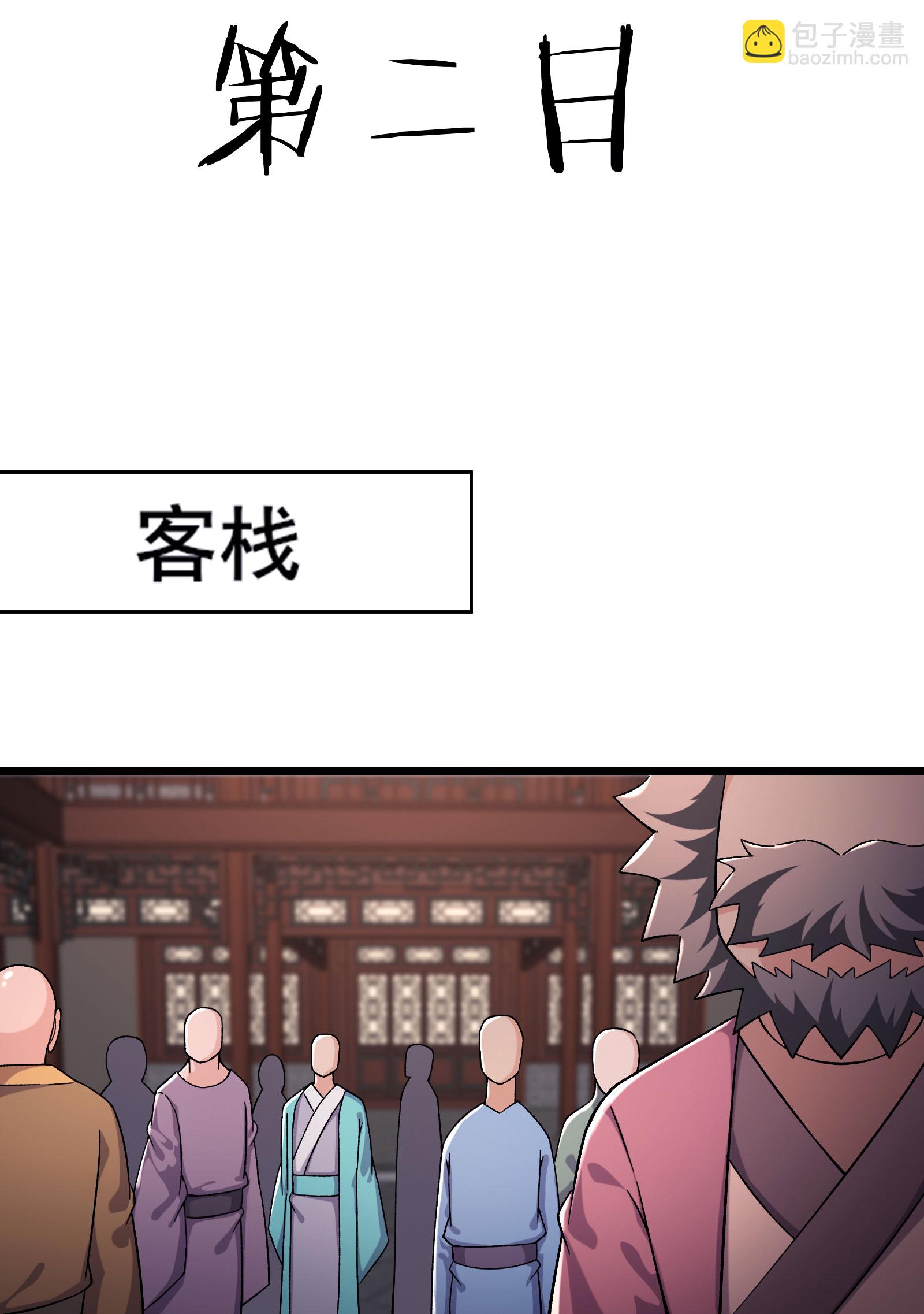 🍣徒弟都是女魔头 第234话 给我当男宠如何？ 第16页