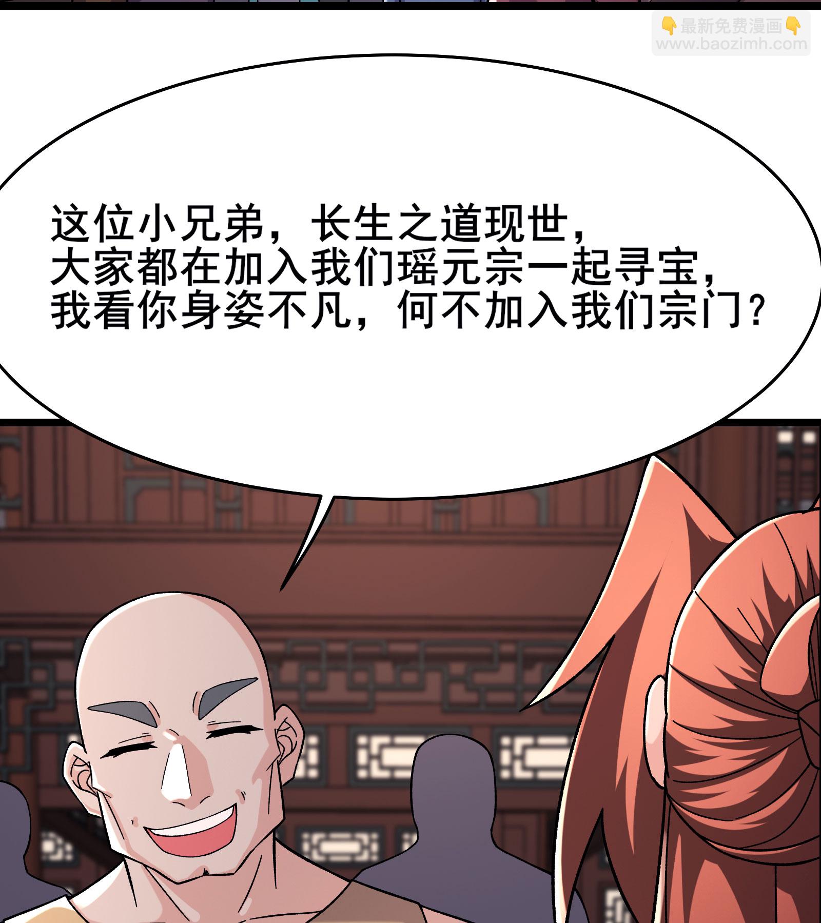 🍣徒弟都是女魔头 第234话 给我当男宠如何？ 第17页