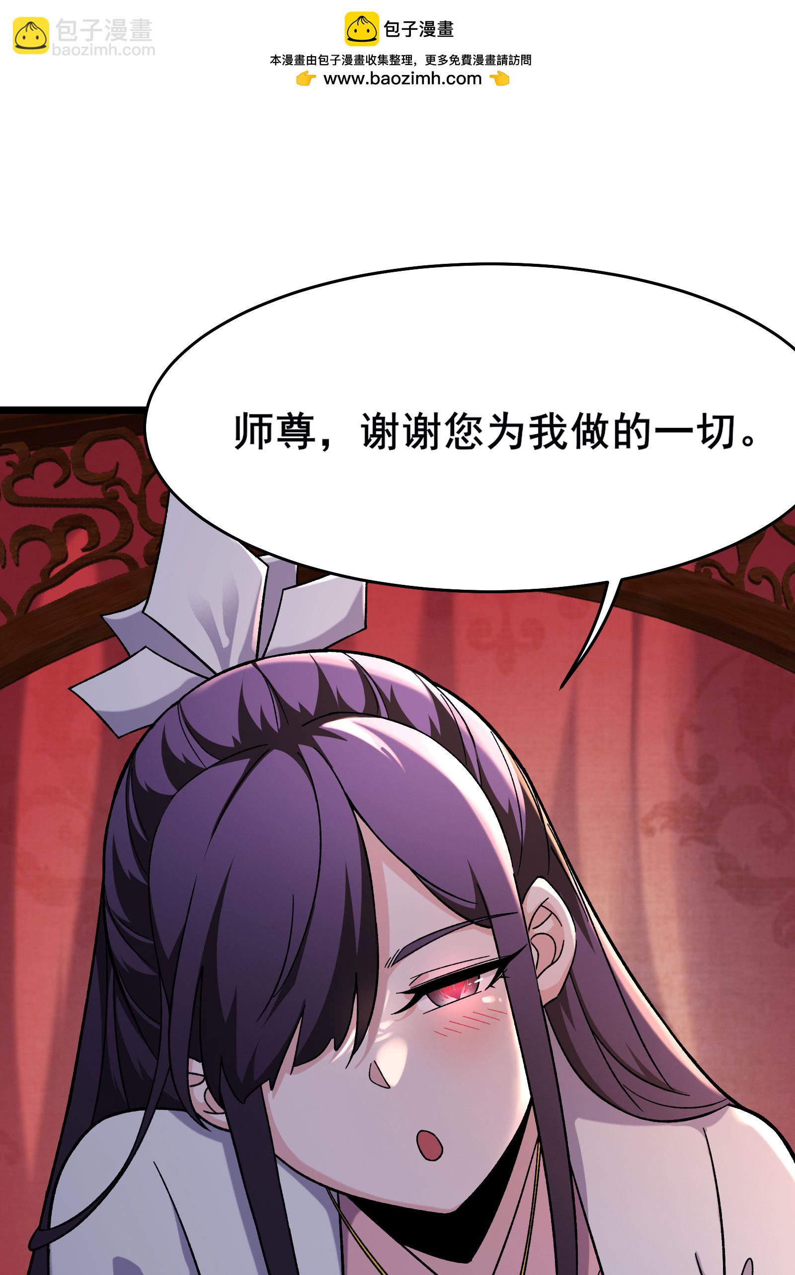 🍣徒弟都是女魔头 第234话 给我当男宠如何？ 第2页