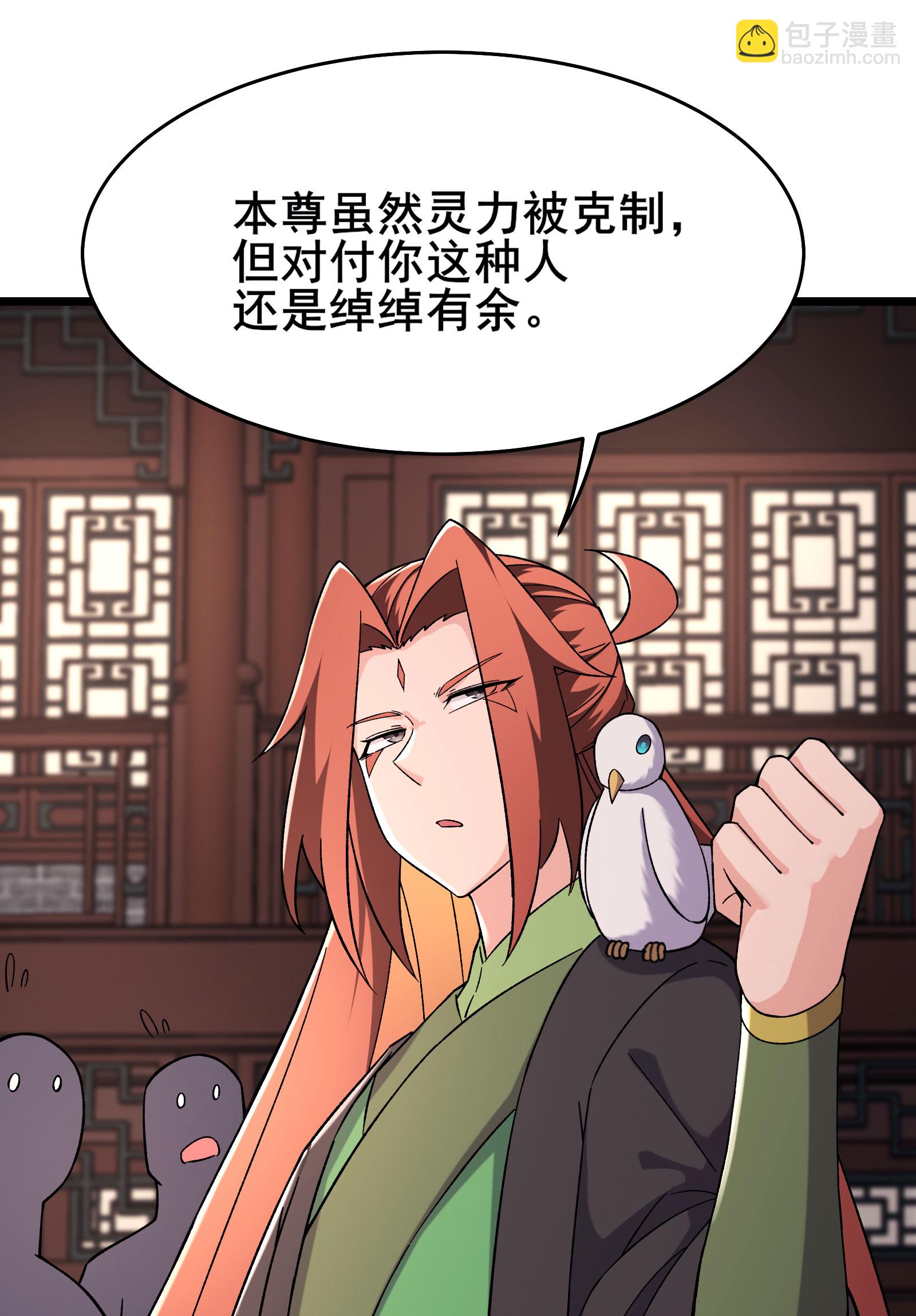 🍣徒弟都是女魔头 第234话 给我当男宠如何？ 第25页