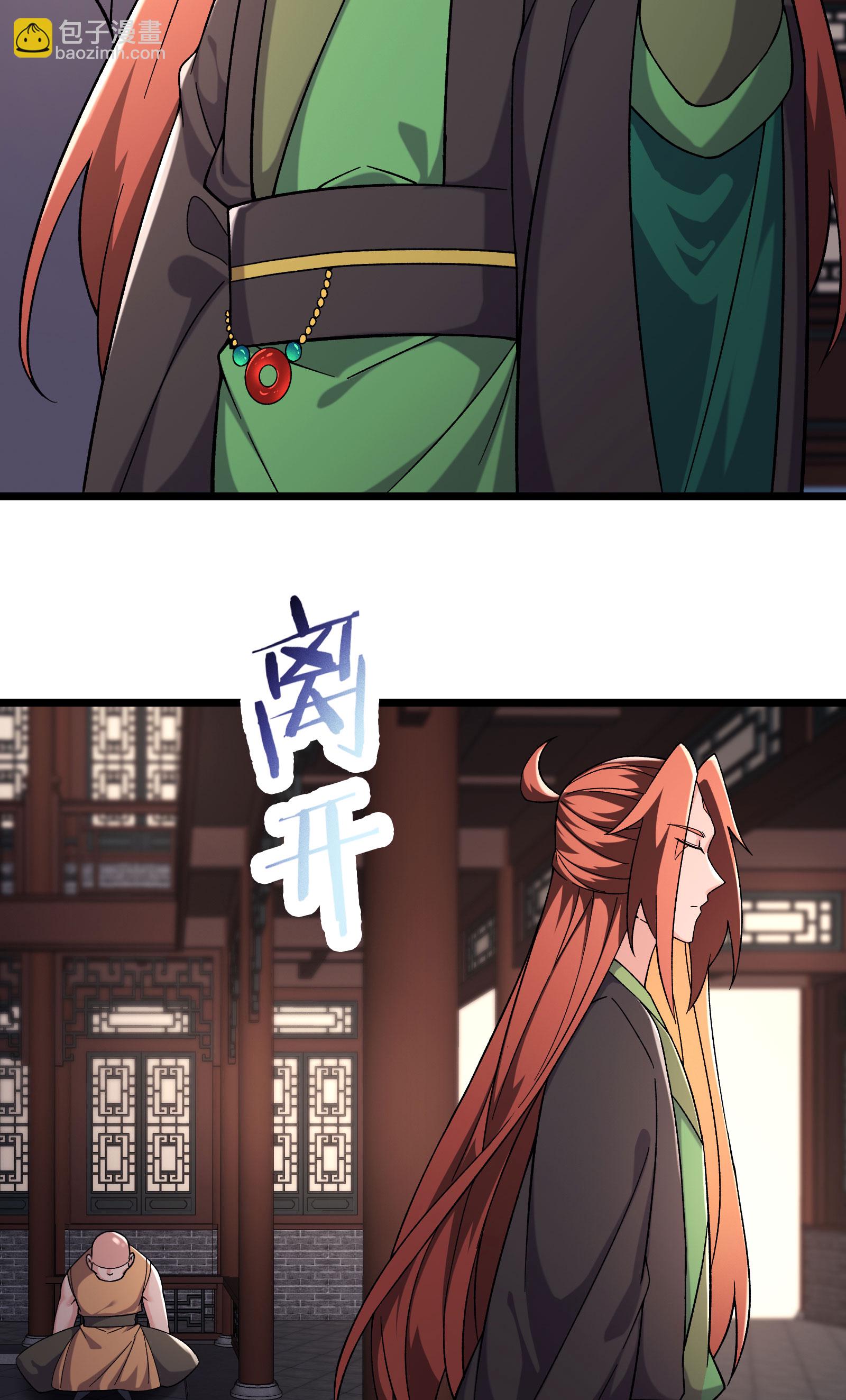 🍣徒弟都是女魔头 第234话 给我当男宠如何？ 第26页