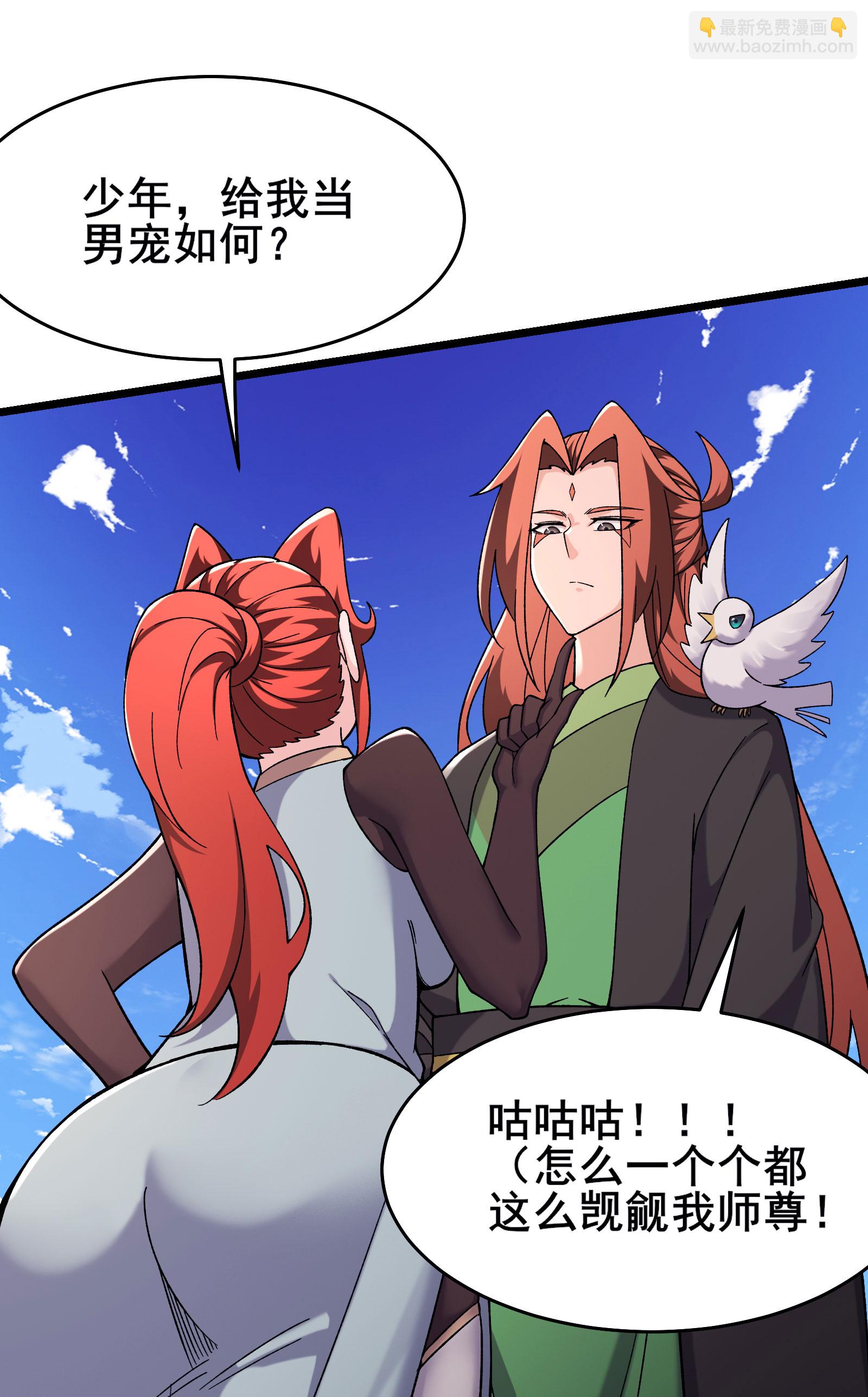 🍣徒弟都是女魔头 第234话 给我当男宠如何？ 第31页