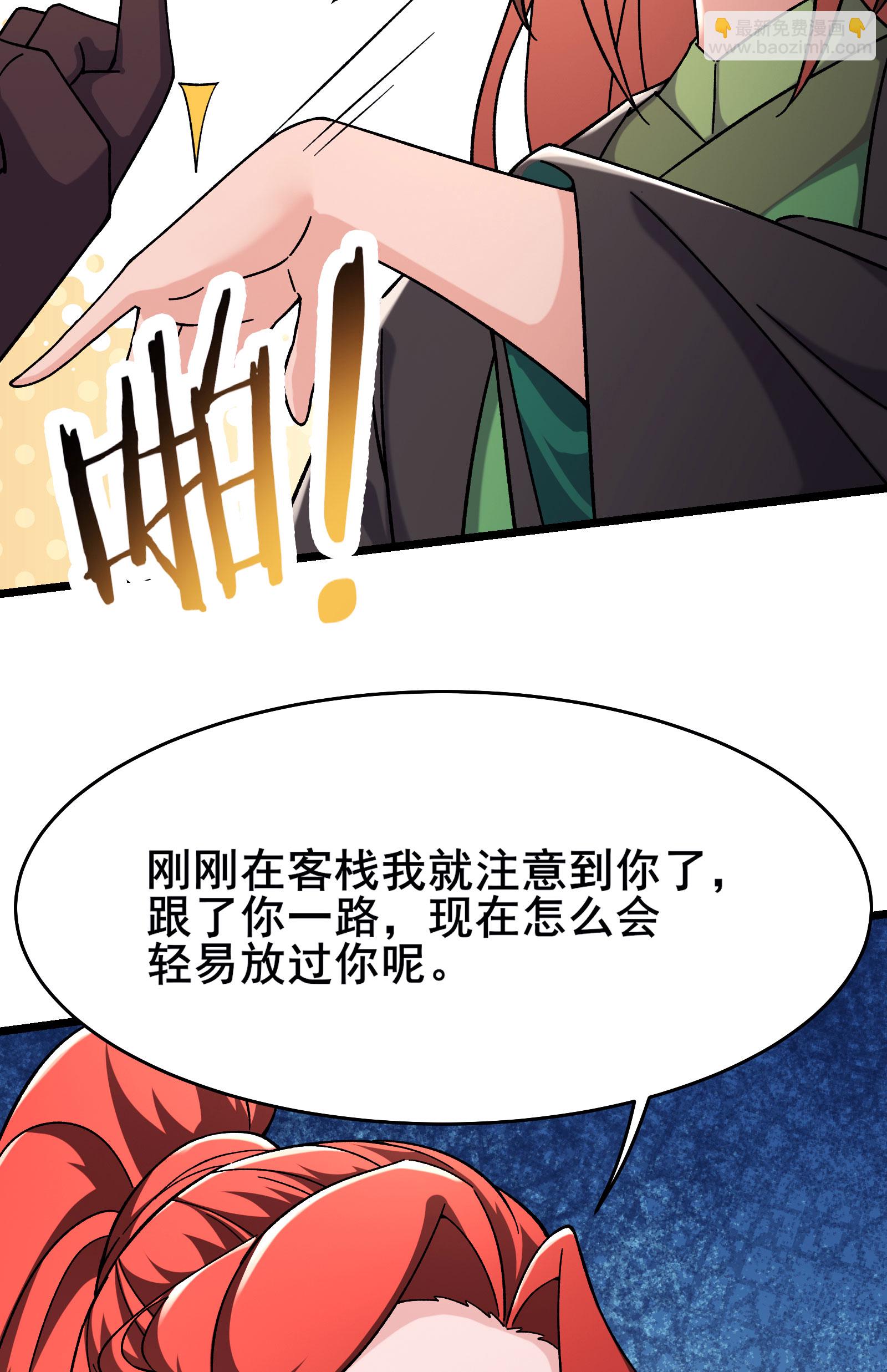 🍣徒弟都是女魔头 第234话 给我当男宠如何？ 第33页