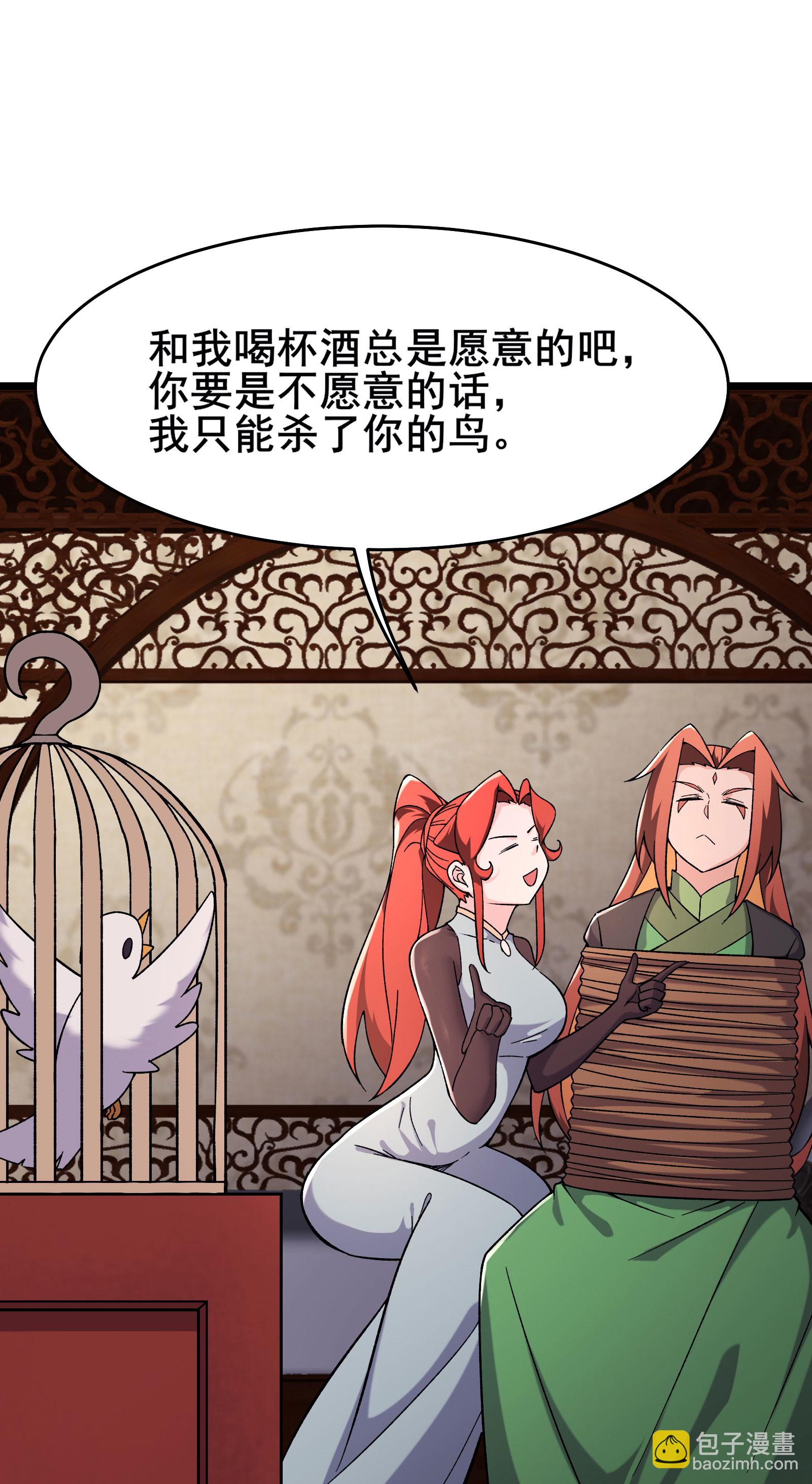 🍣徒弟都是女魔头 第234话 给我当男宠如何？ 第38页