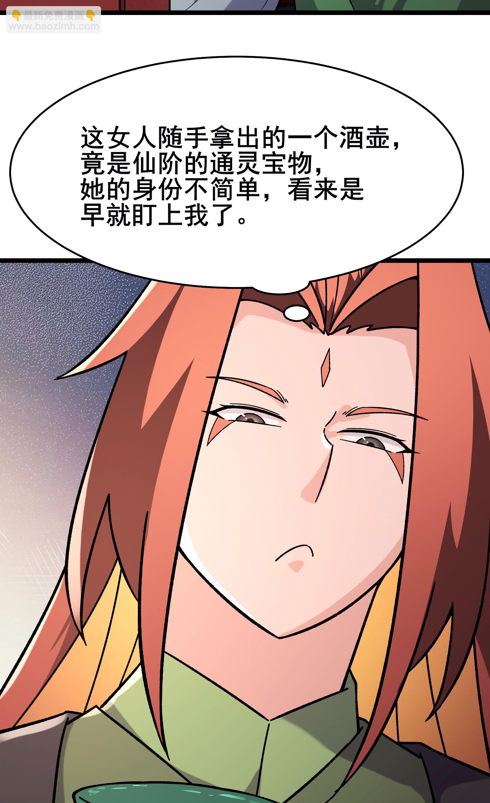 🍣徒弟都是女魔头 第234话 给我当男宠如何？ 第39页