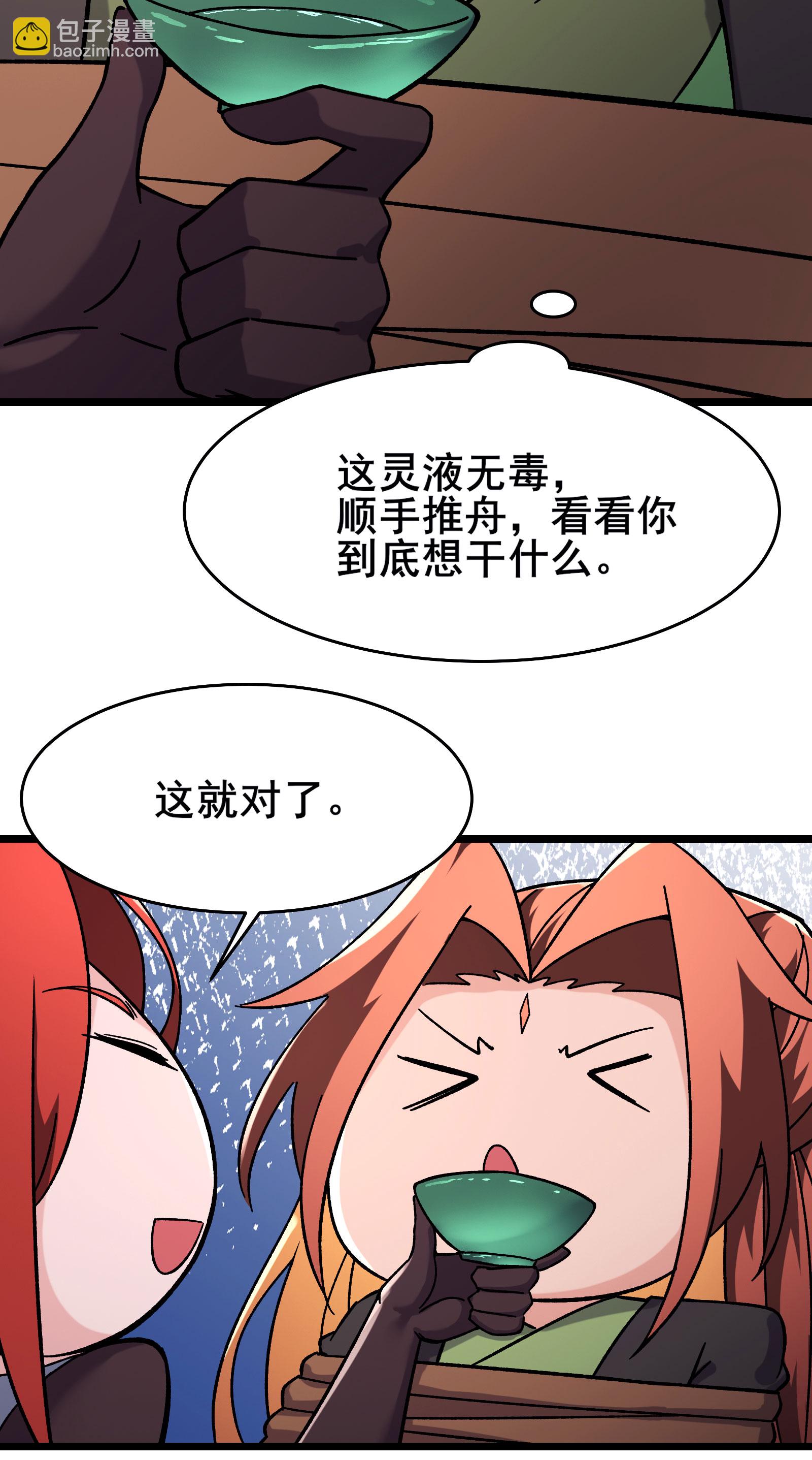 🍣徒弟都是女魔头 第234话 给我当男宠如何？ 第40页