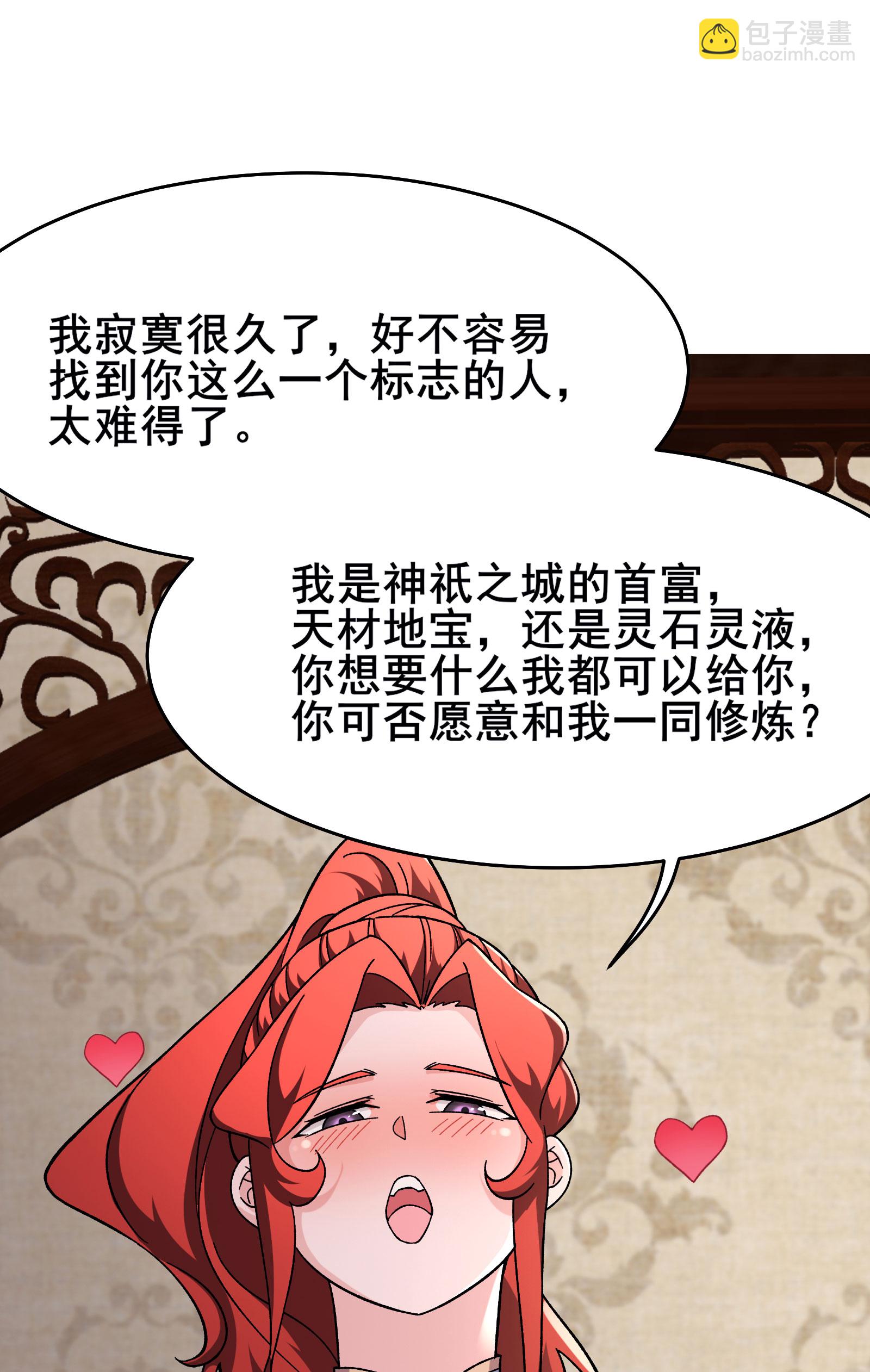 🍣徒弟都是女魔头 第234话 给我当男宠如何？ 第41页