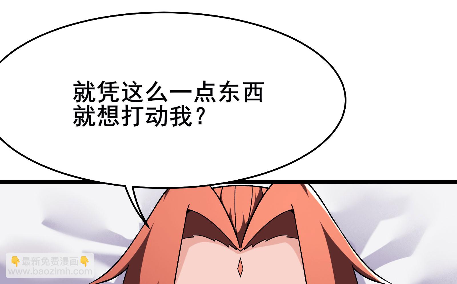🍣徒弟都是女魔头 第234话 给我当男宠如何？ 第43页