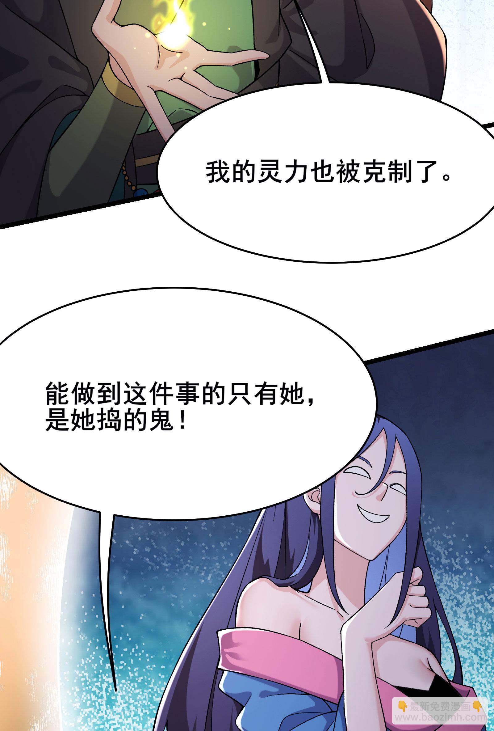 🍣徒弟都是女魔头 第234话 给我当男宠如何？ 第9页