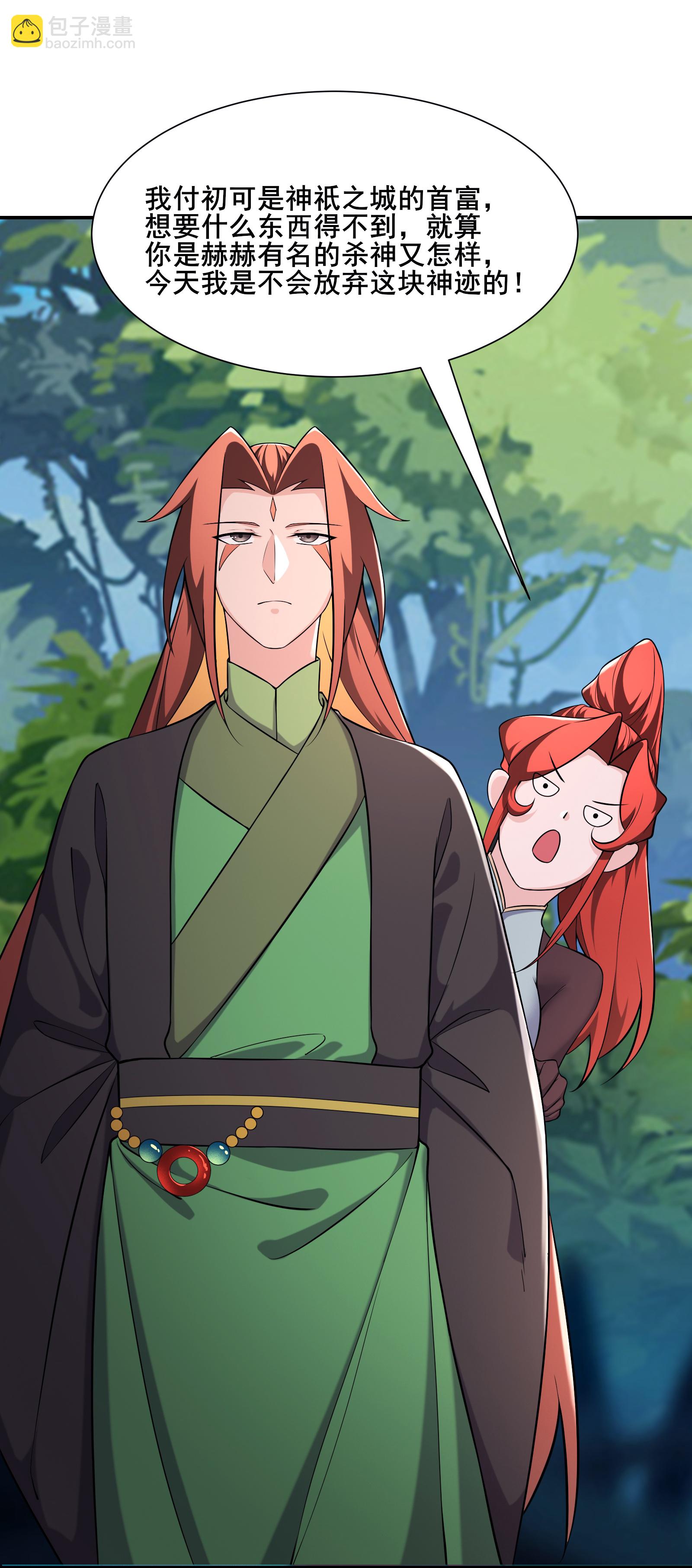 🍣徒弟都是女魔头 第236话 脸盲症 第17页