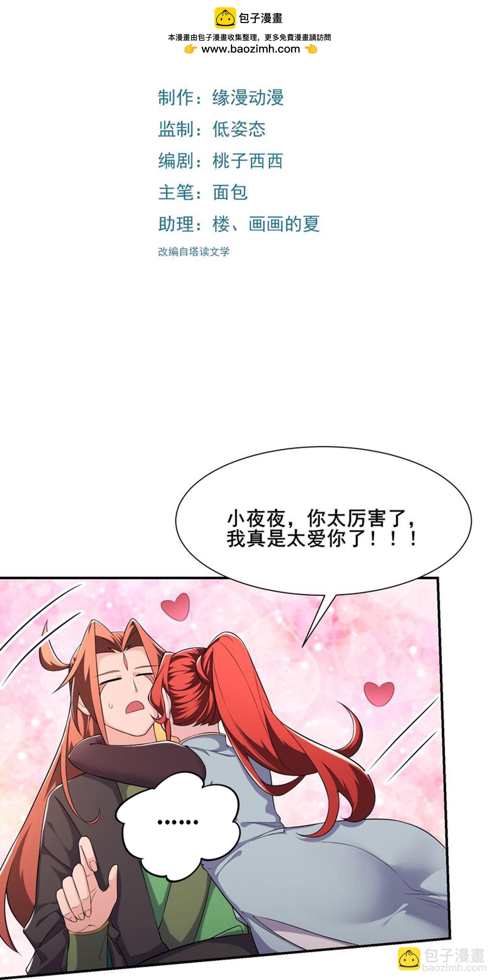 🍣徒弟都是女魔头 第236话 脸盲症 第2页